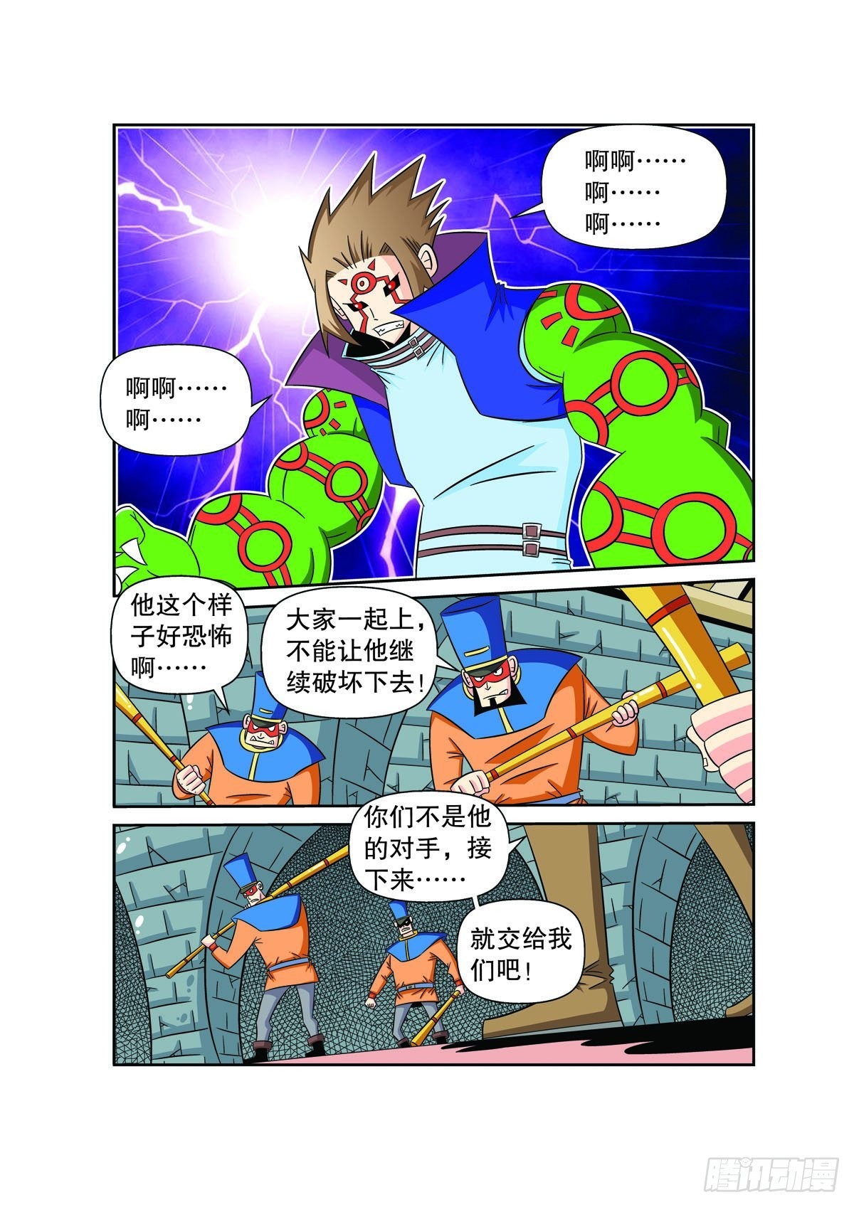 🍟魔法PANDA 第77话 第3页