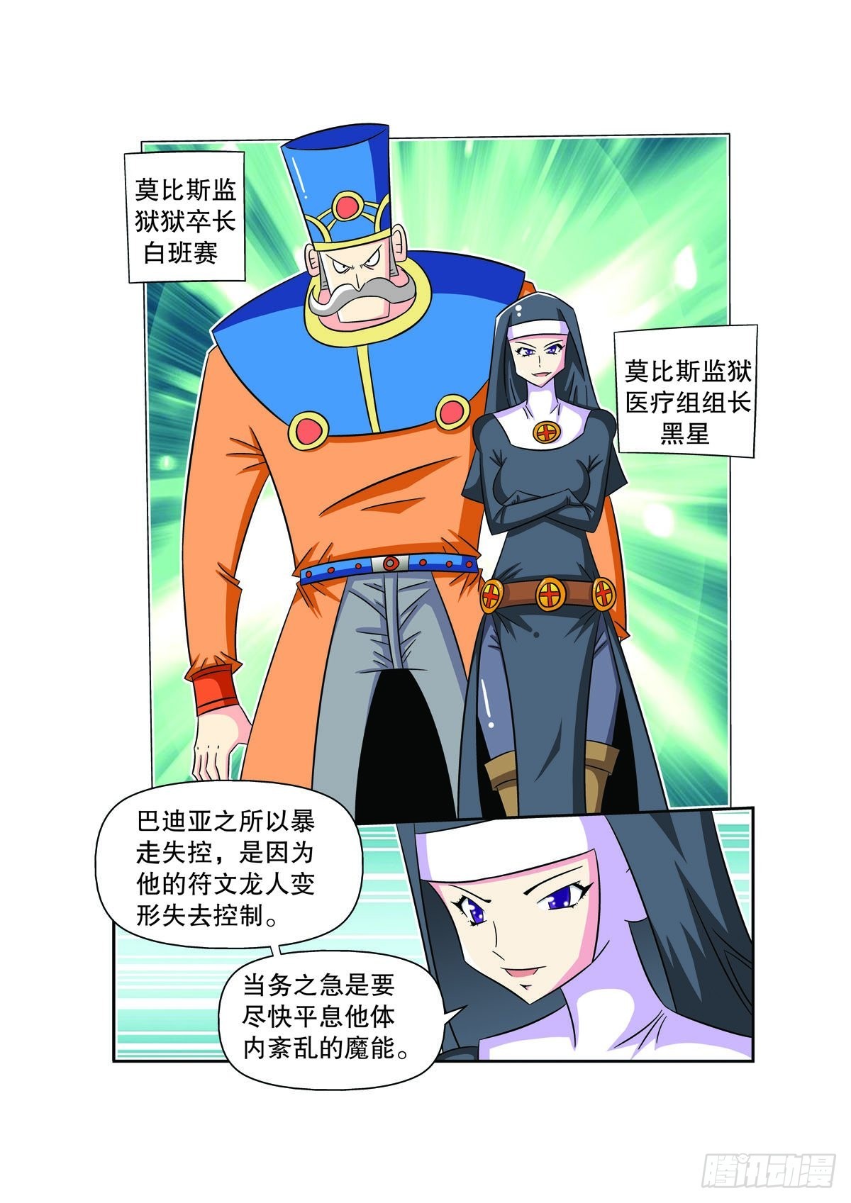 🍟魔法PANDA 第77话 第4页