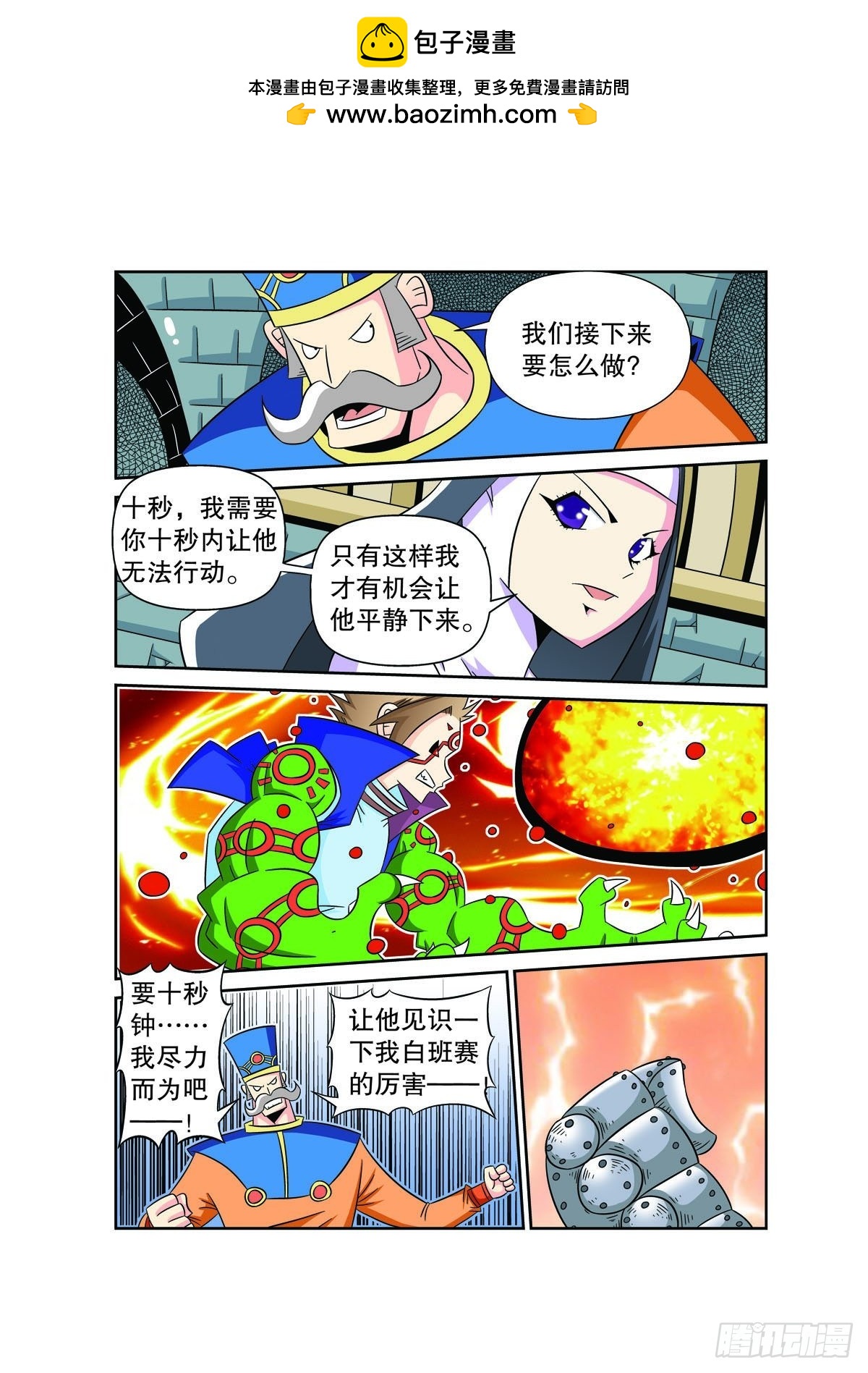 🍟魔法PANDA 第77话 第5页