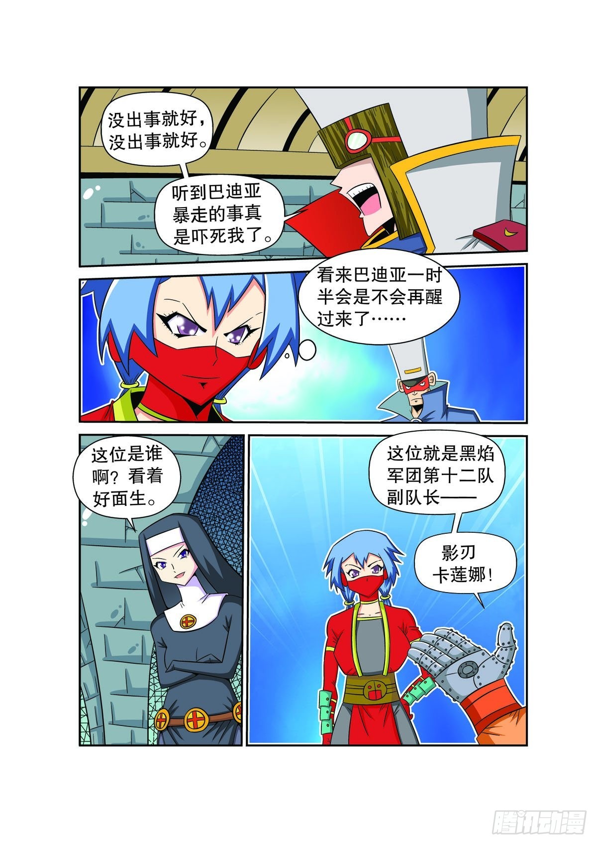 🍟魔法PANDA 第79话 第1页