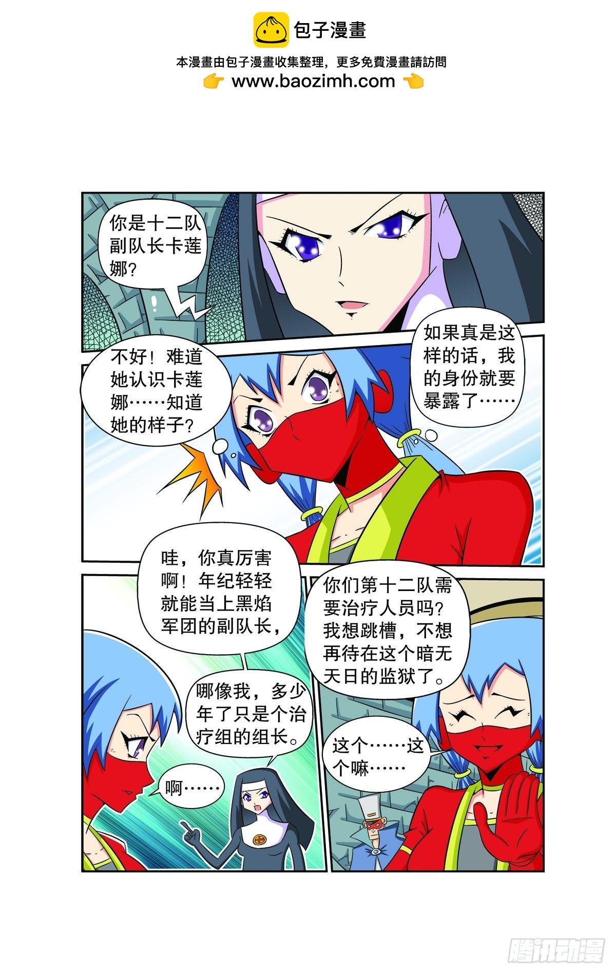 🍟魔法PANDA 第79话 第2页