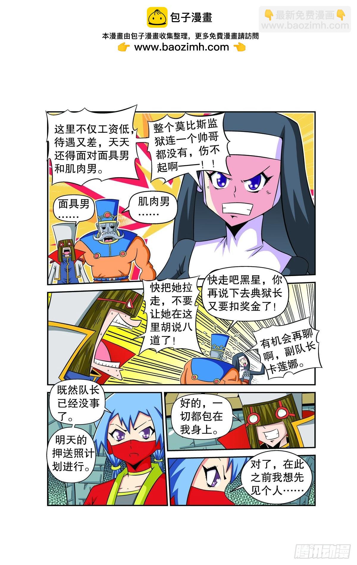 🍟魔法PANDA 第79话 第3页