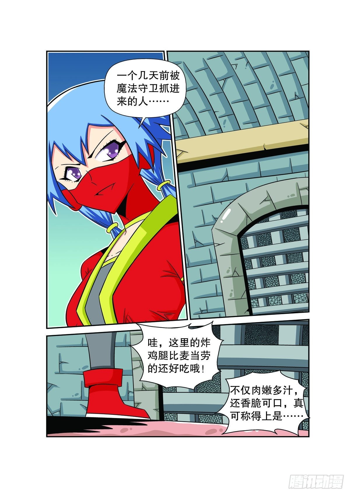 🍟魔法PANDA 第79话 第4页