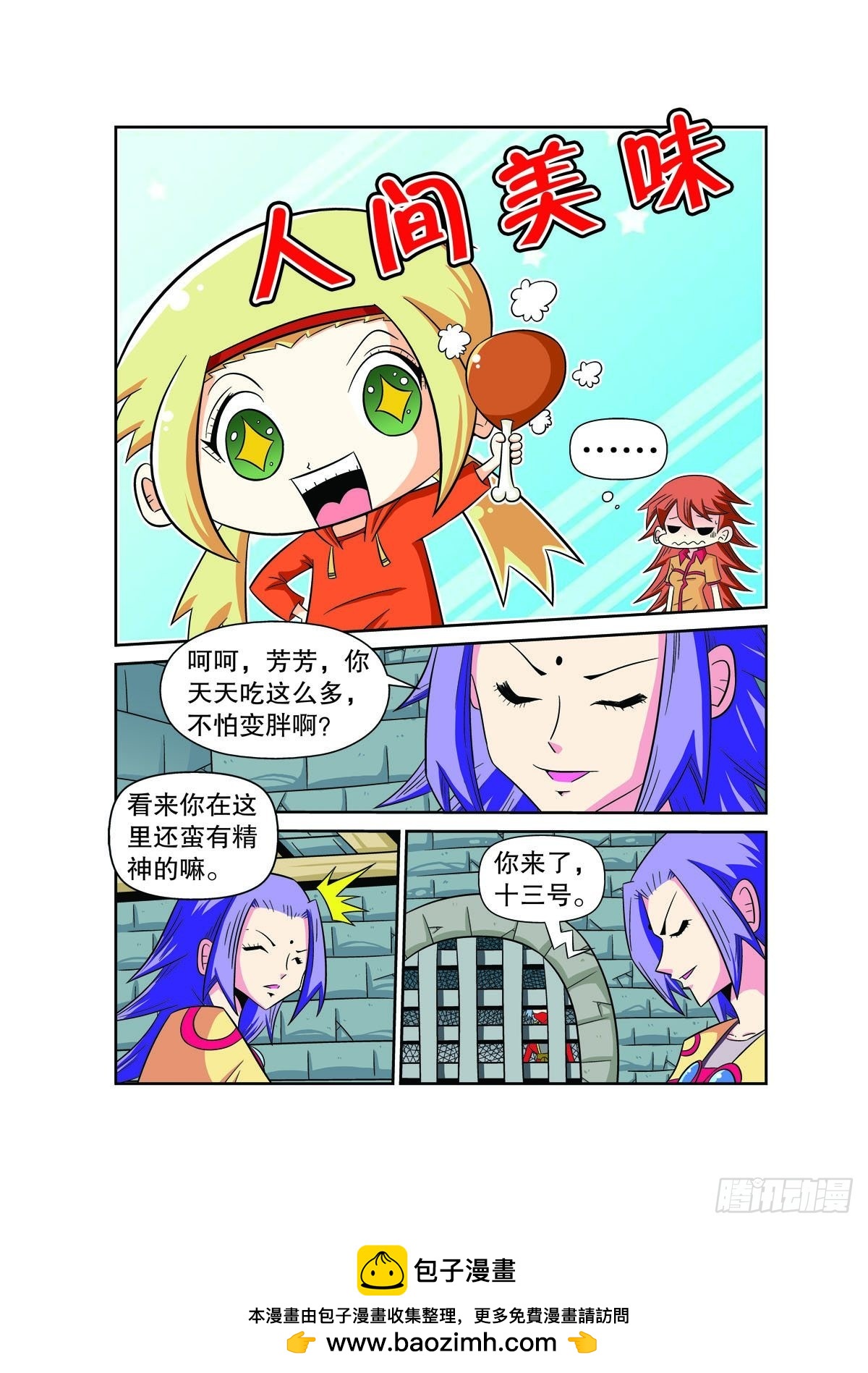 🍟魔法PANDA 第79话 第5页