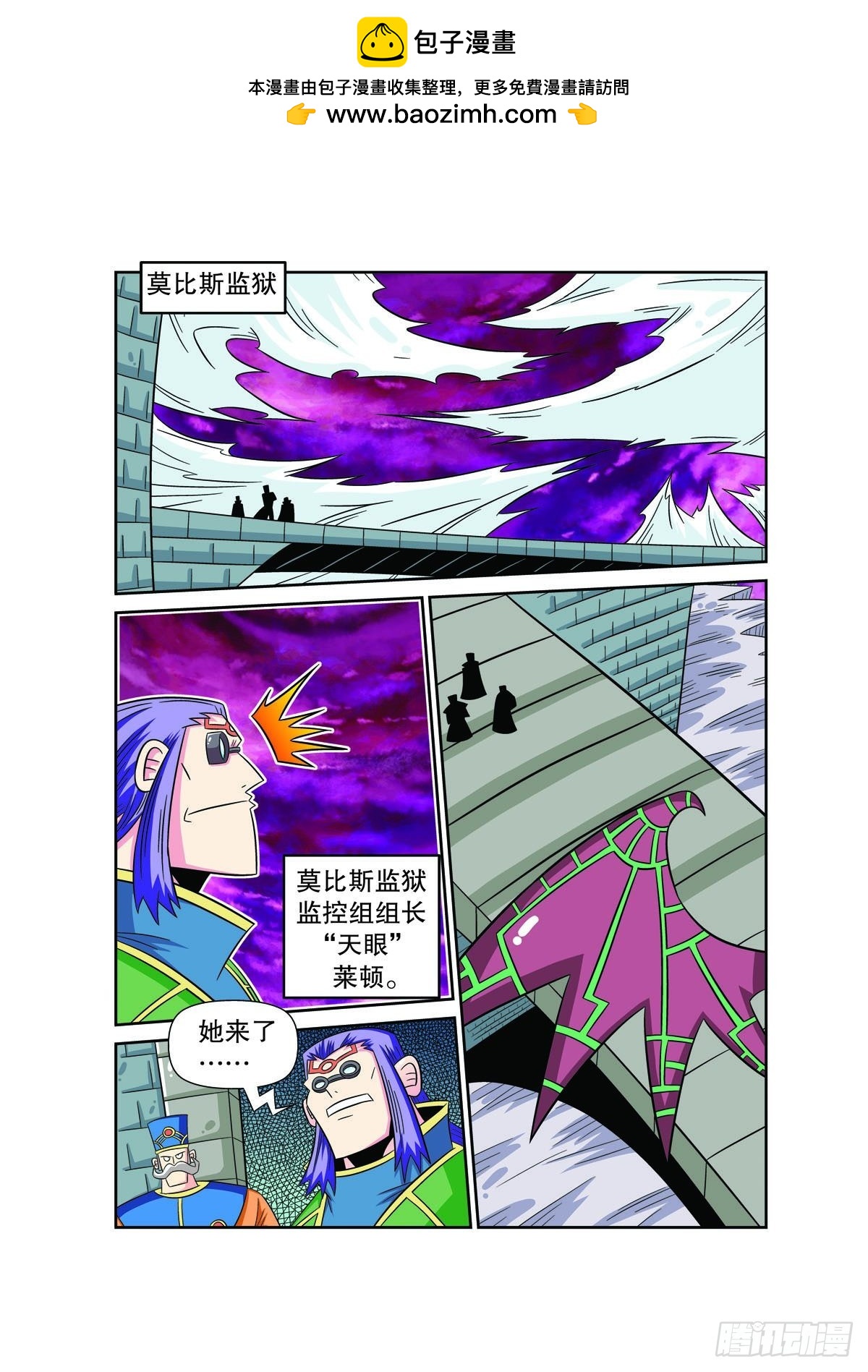 🍟魔法PANDA 第81话 第2页