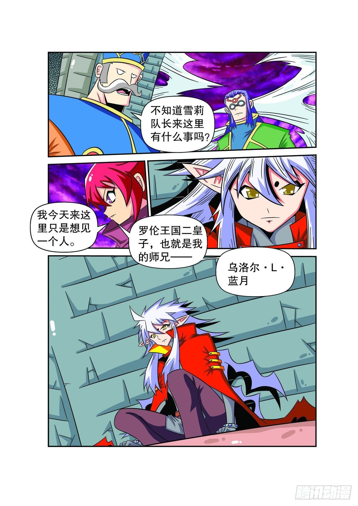 🍟魔法PANDA 第81话 第4页