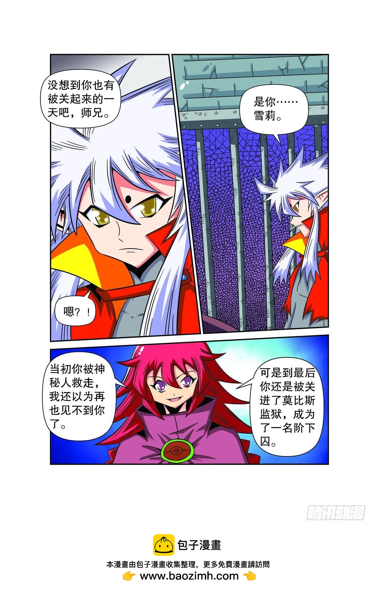 🍟魔法PANDA 第81话 第5页