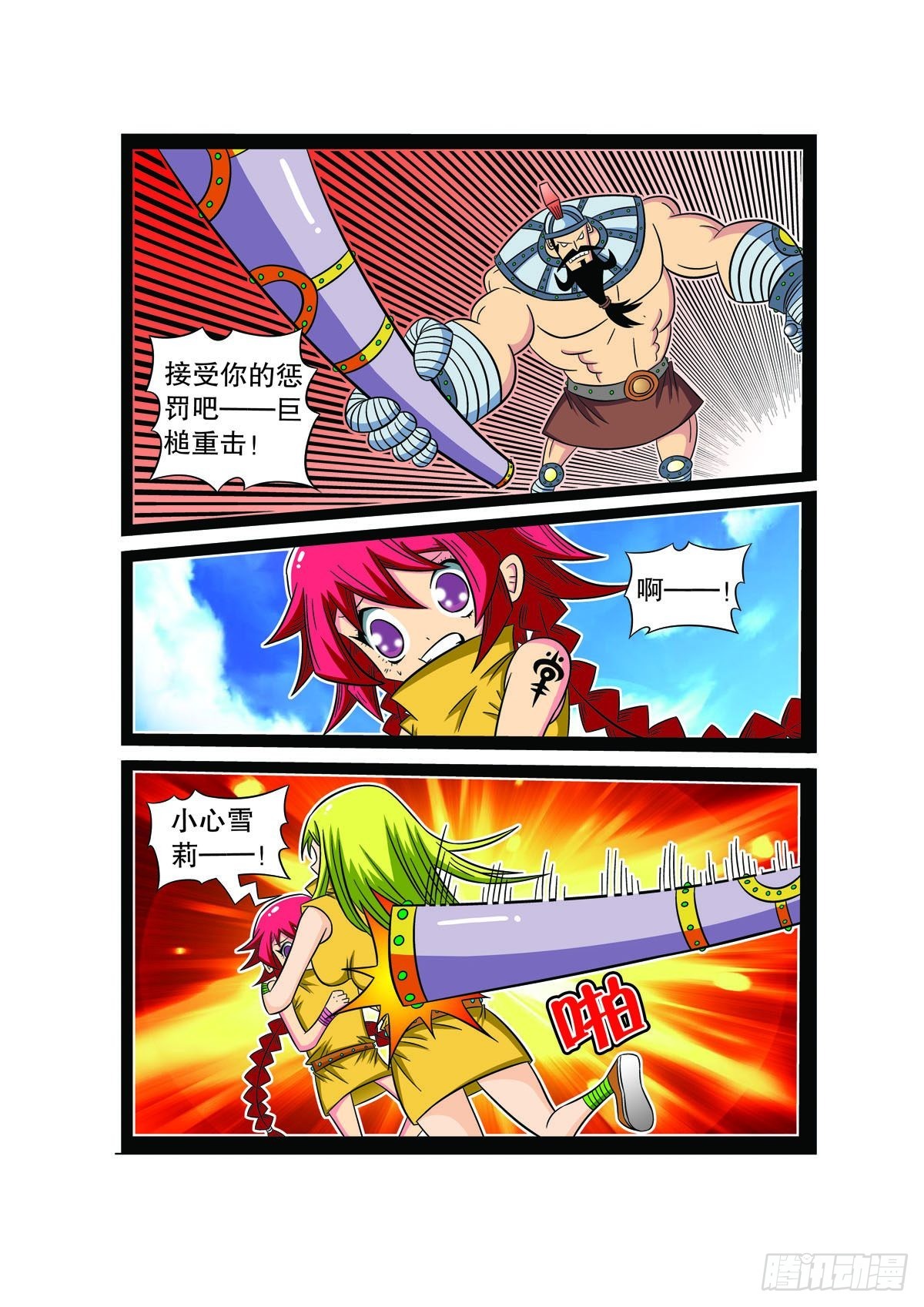 🍟魔法PANDA 第83话 第1页
