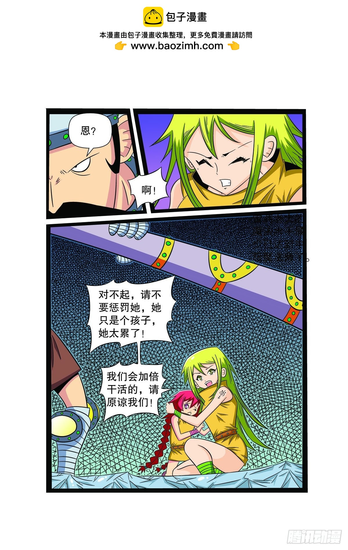 🍟魔法PANDA 第83话 第2页