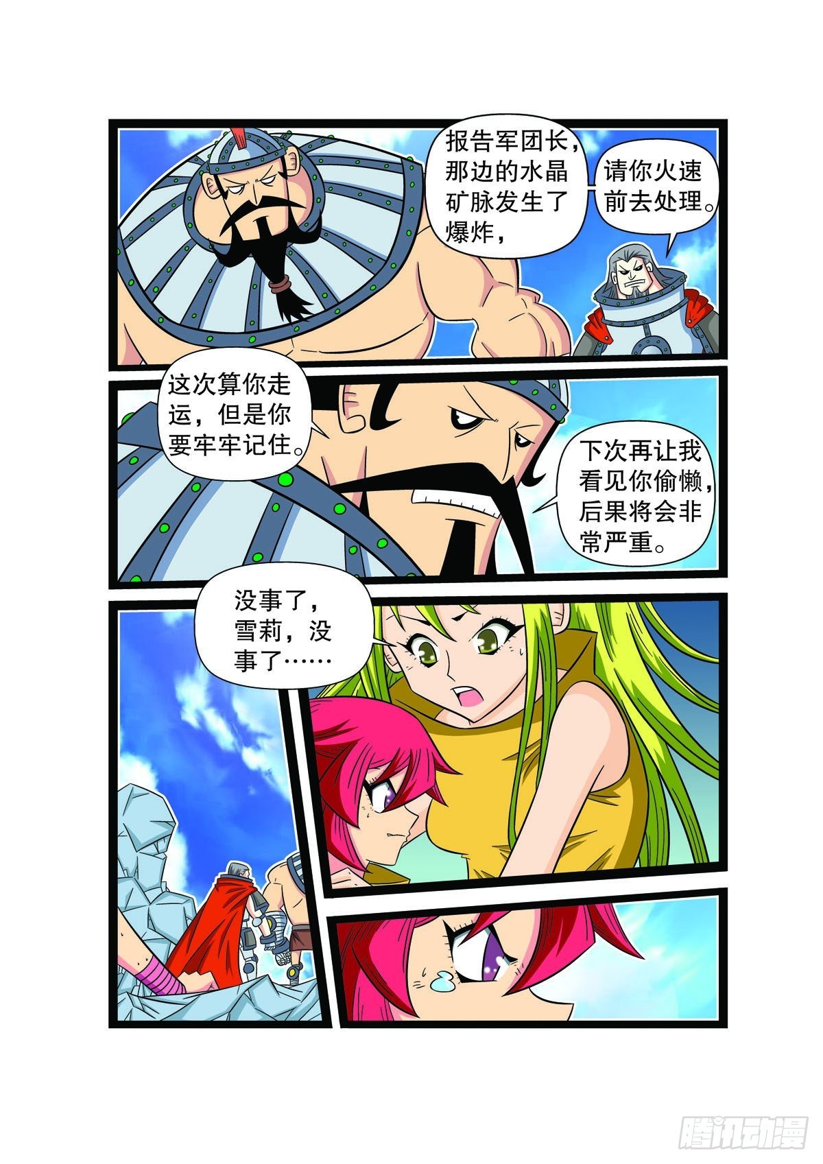 🍟魔法PANDA 第83话 第3页