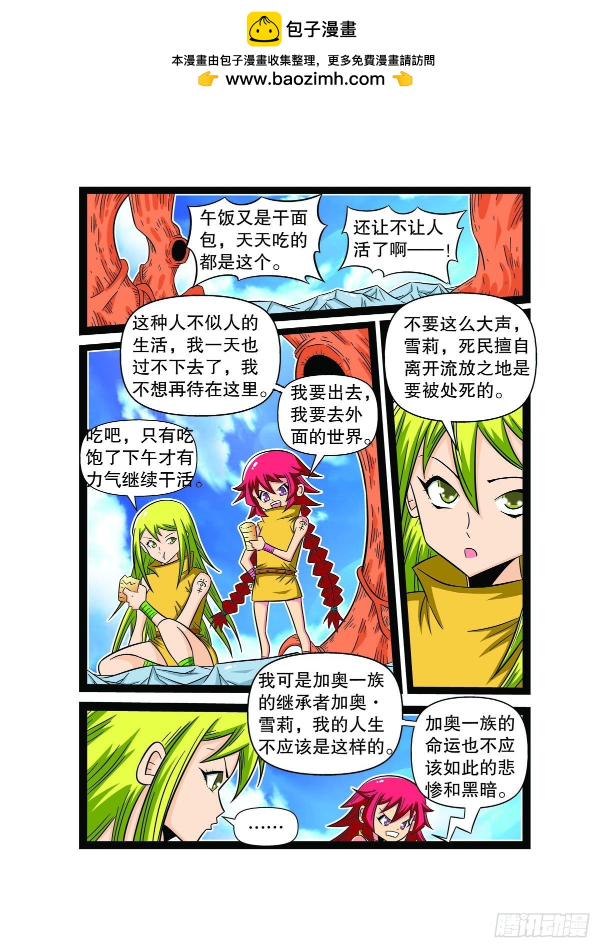 🍟魔法PANDA 第83话 第4页