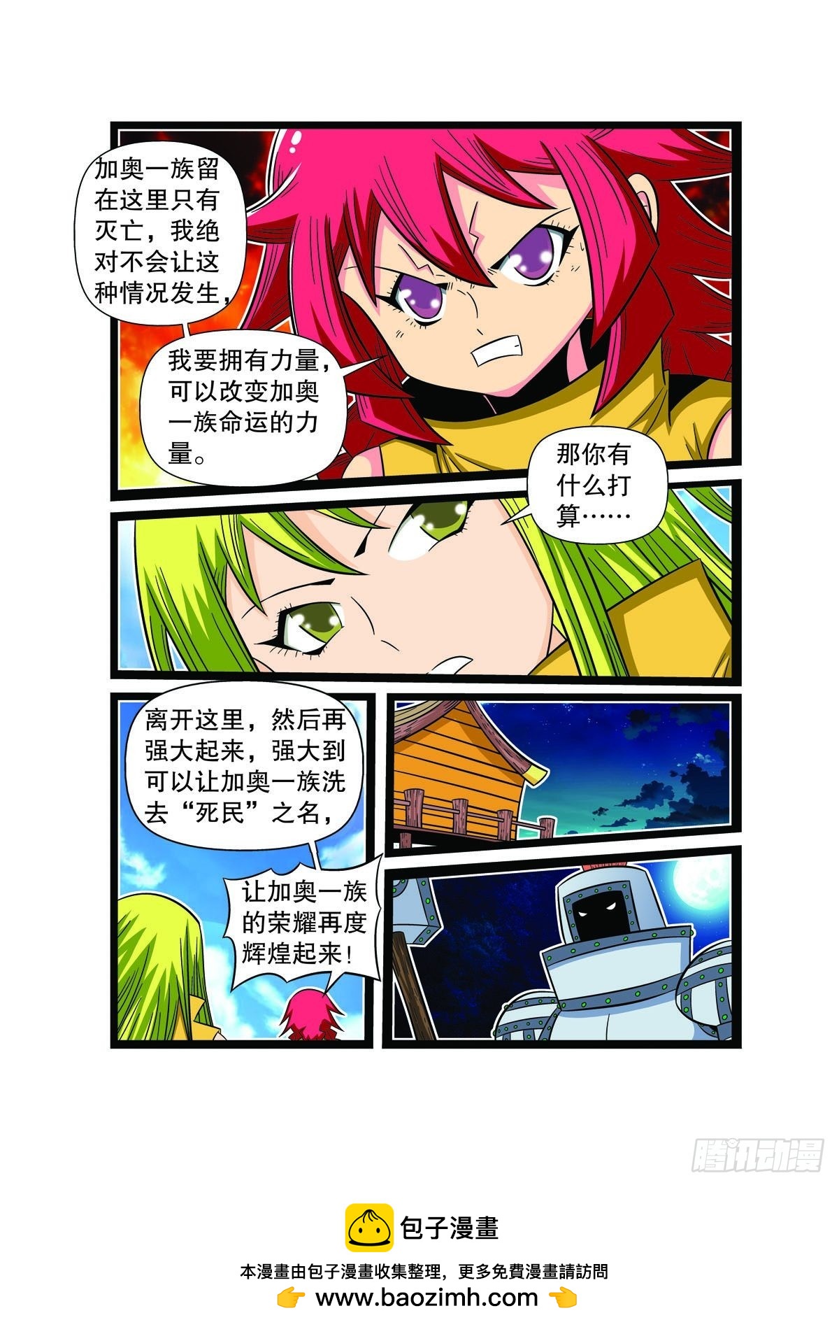 🍟魔法PANDA 第83话 第5页