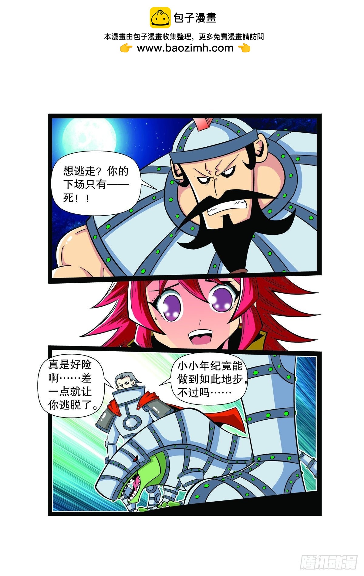 🍟魔法PANDA 第85话 第2页