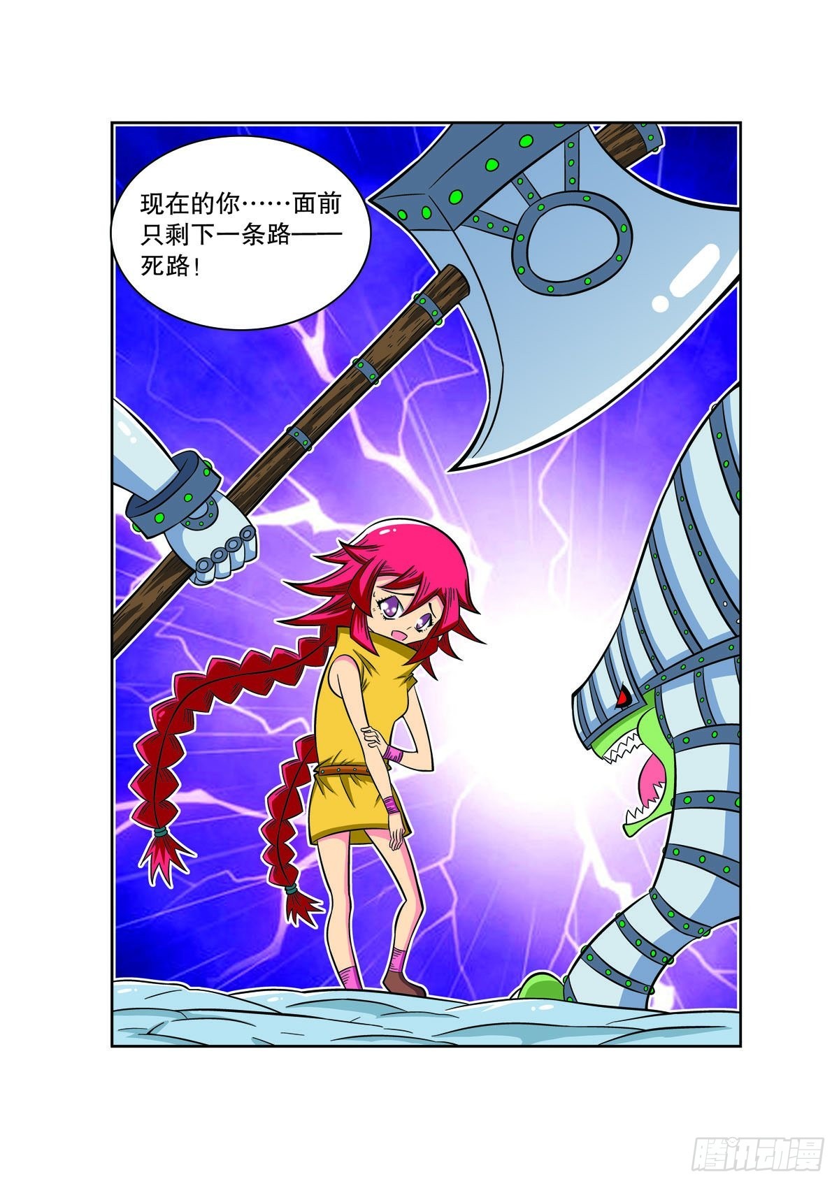 🍟魔法PANDA 第85话 第3页