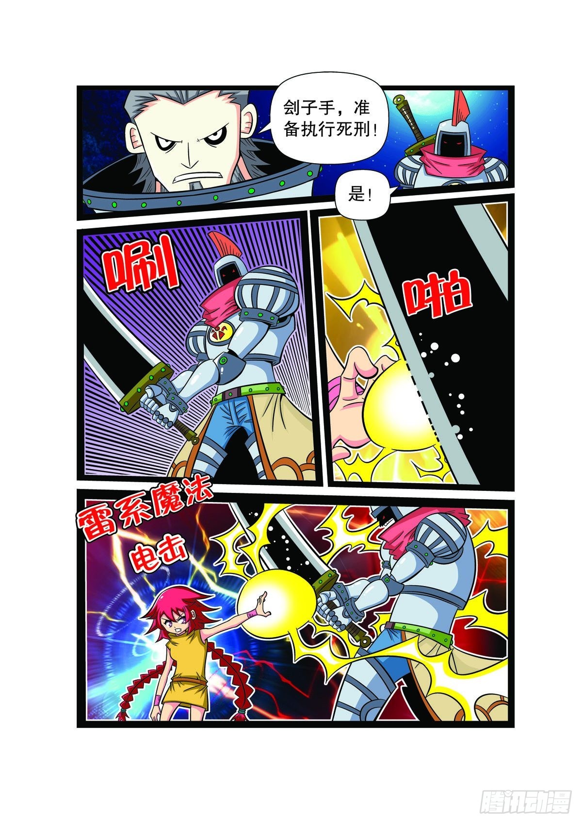 🍟魔法PANDA 第85话 第4页