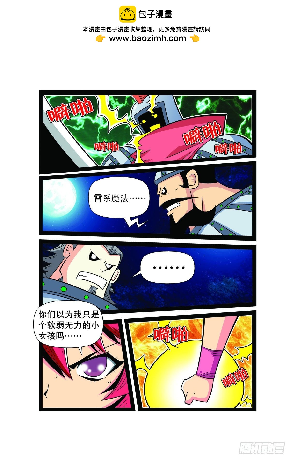 🍟魔法PANDA 第85话 第5页