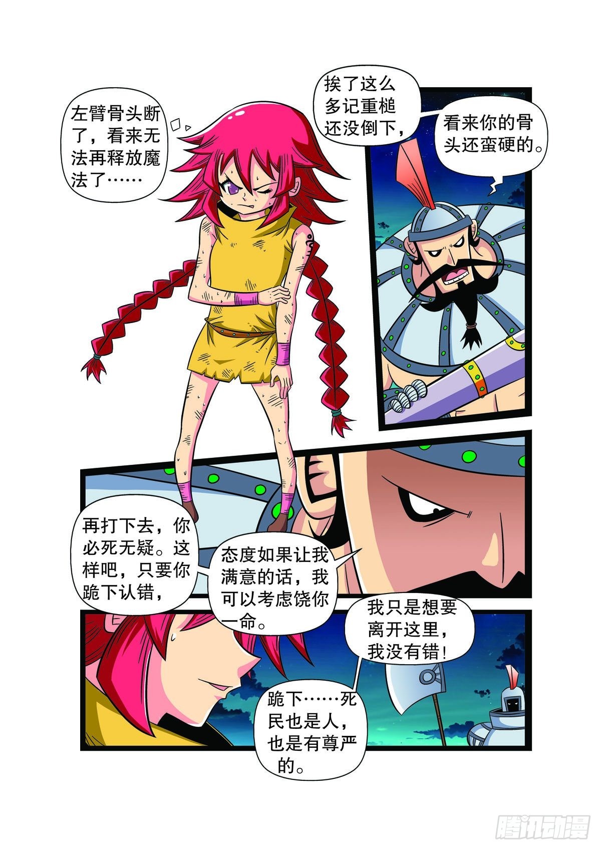 🍟魔法PANDA 第87话 第1页
