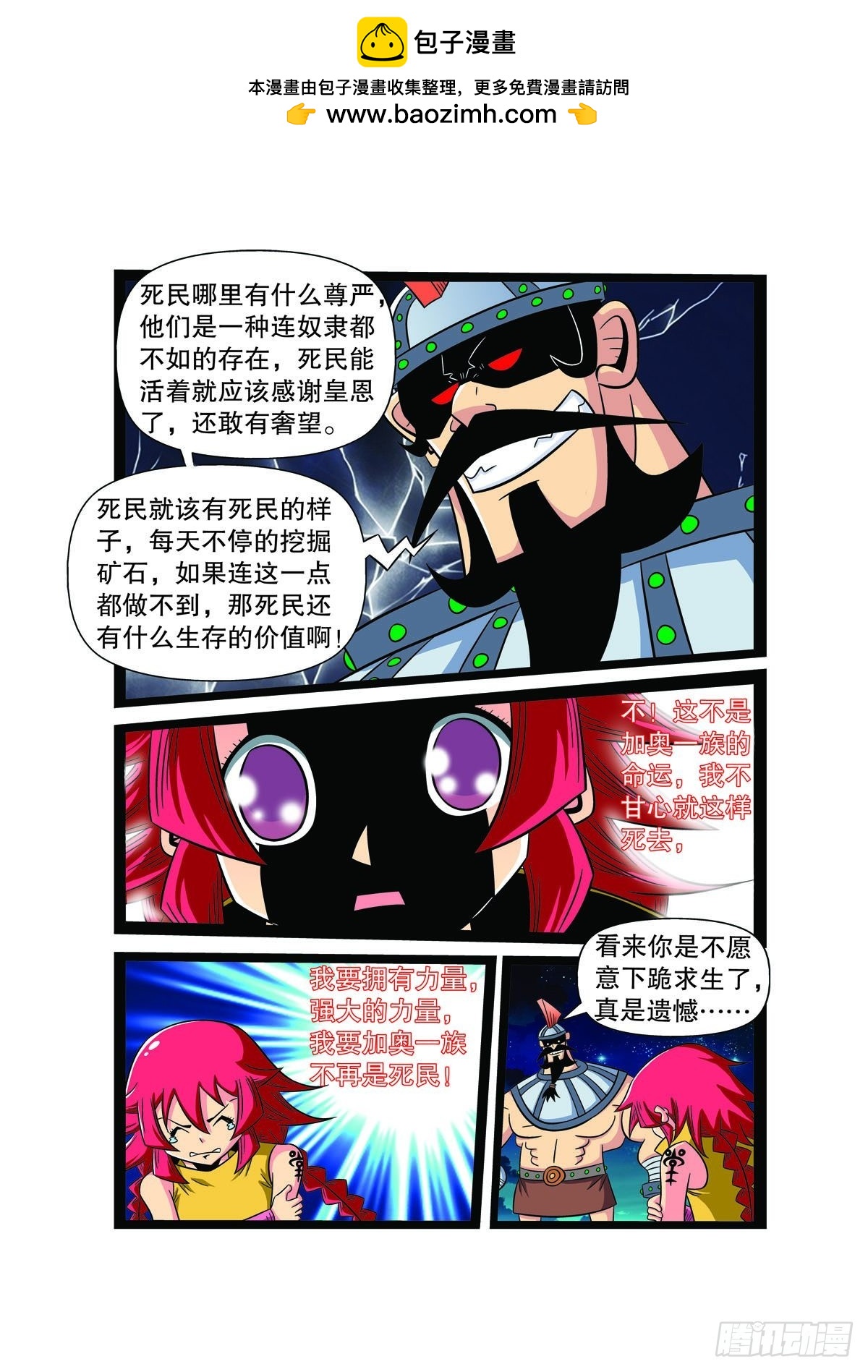 🍟魔法PANDA 第87话 第2页