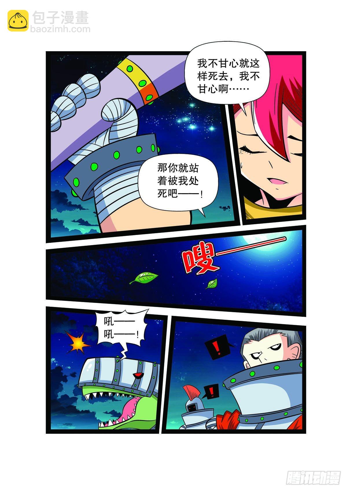 🍟魔法PANDA 第87话 第3页