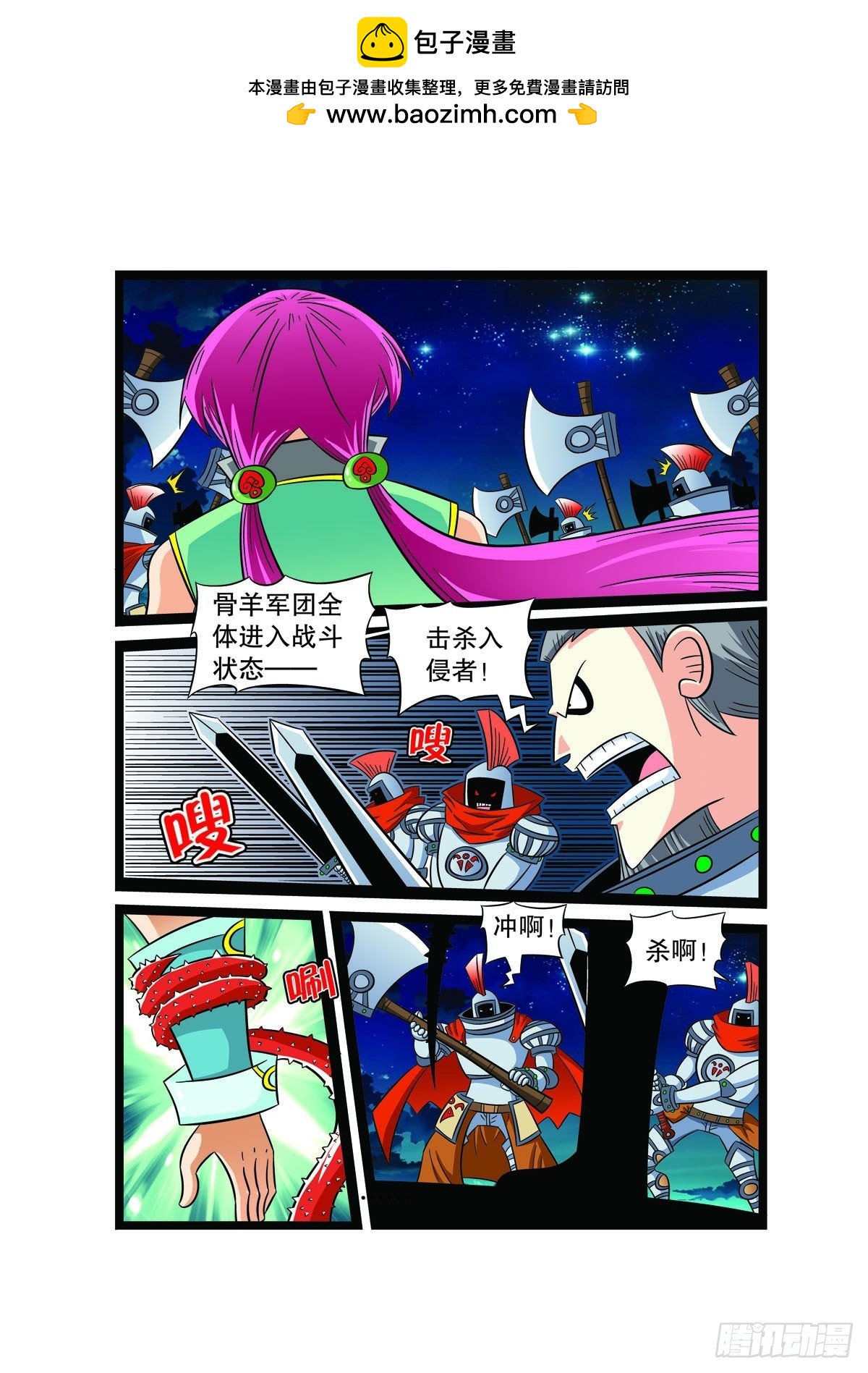 🍟魔法PANDA 第87话 第4页