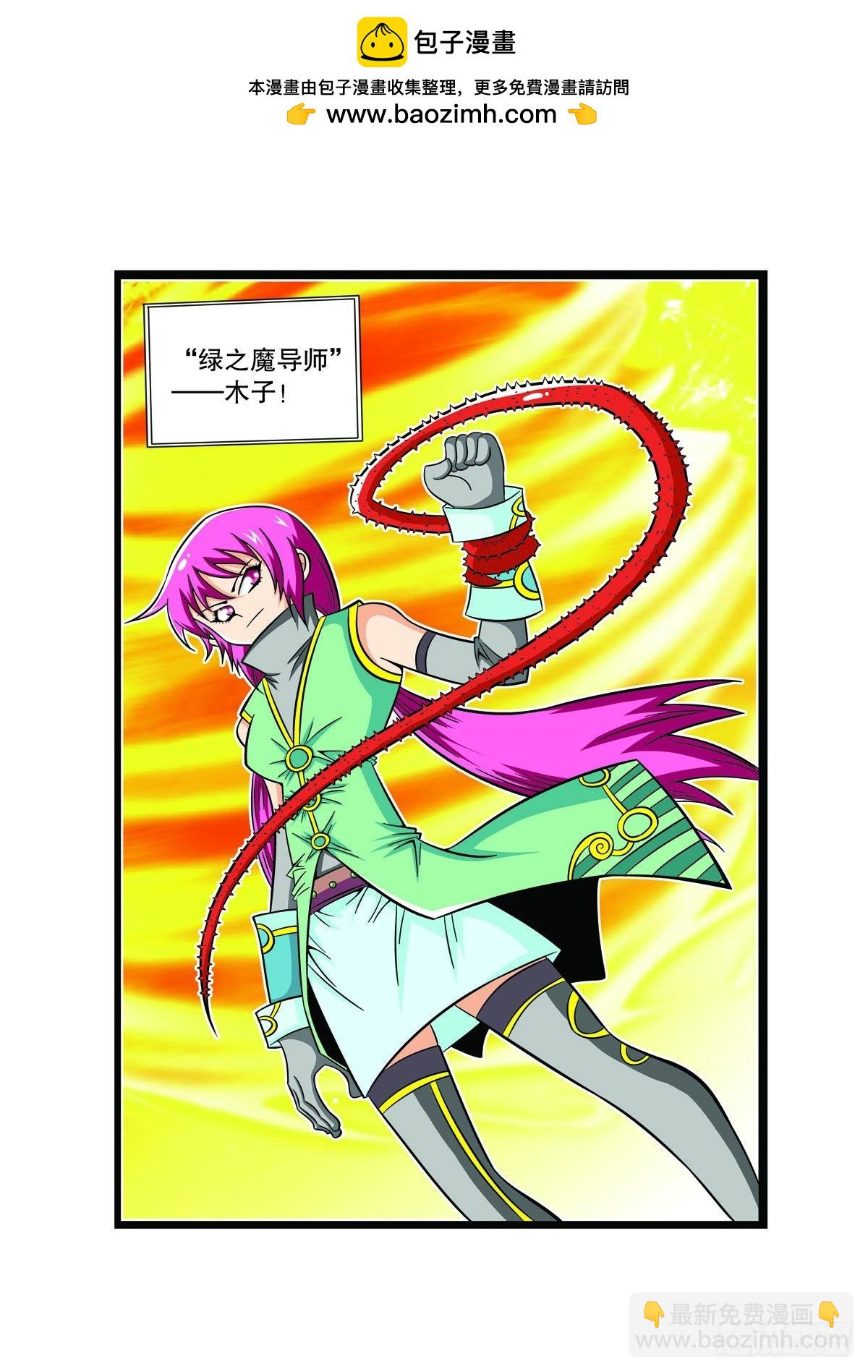 🍟魔法PANDA 第89话 第3页