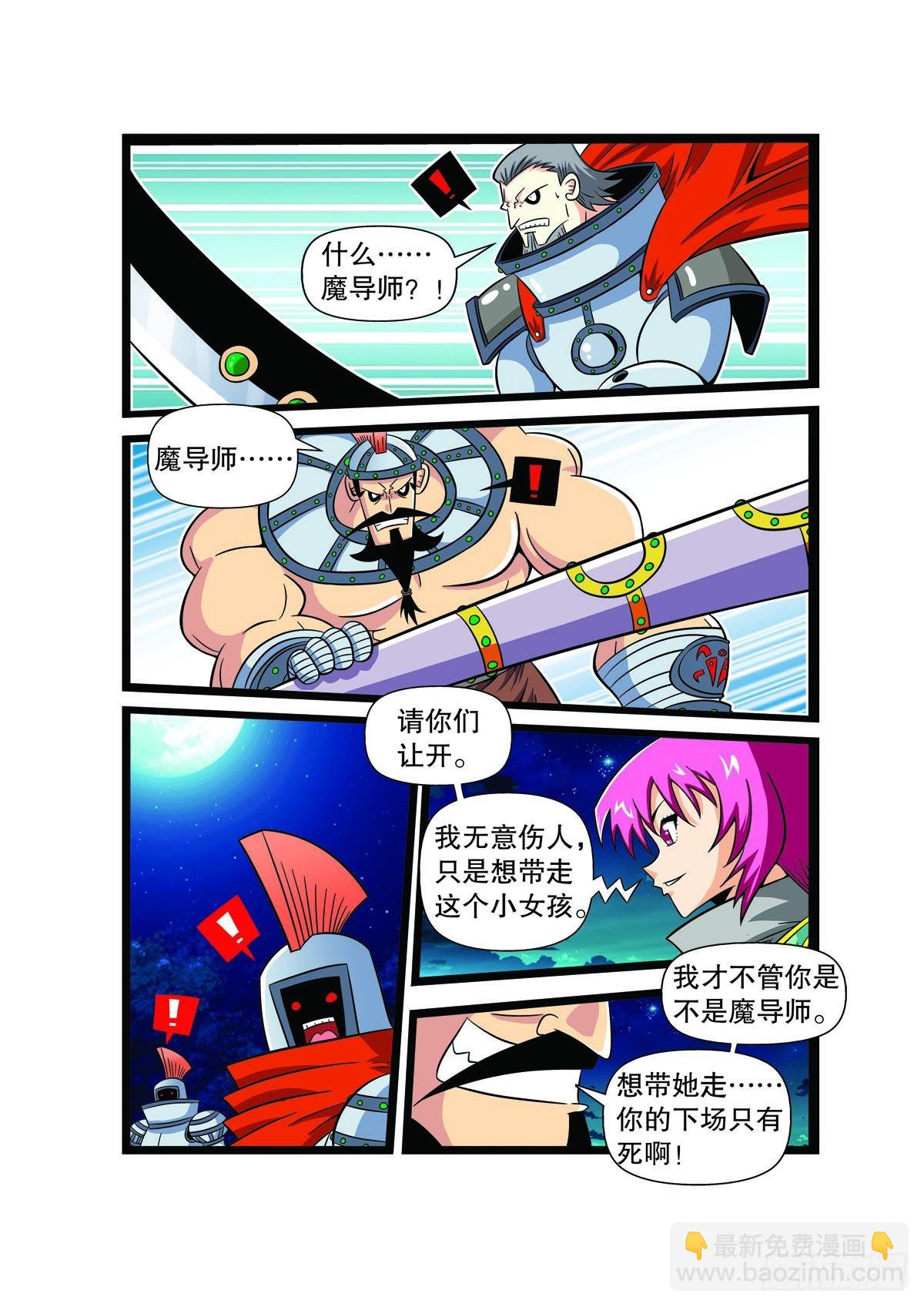 🍟魔法PANDA 第89话 第4页