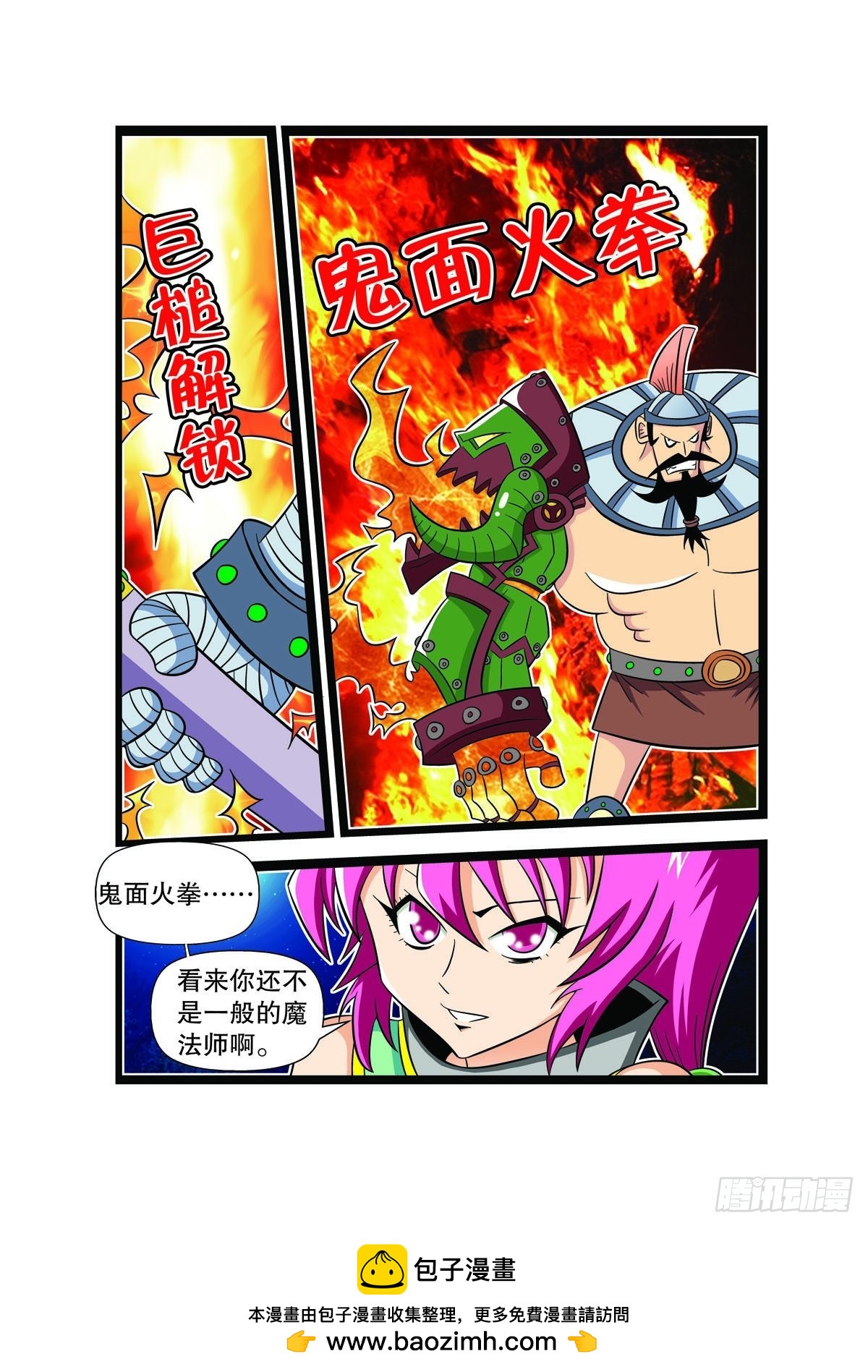 🍟魔法PANDA 第89话 第5页