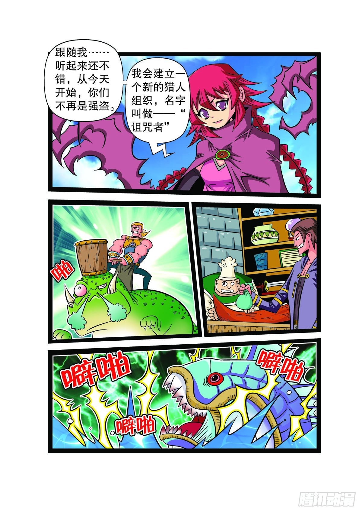 🍟魔法PANDA 第91话 第1页