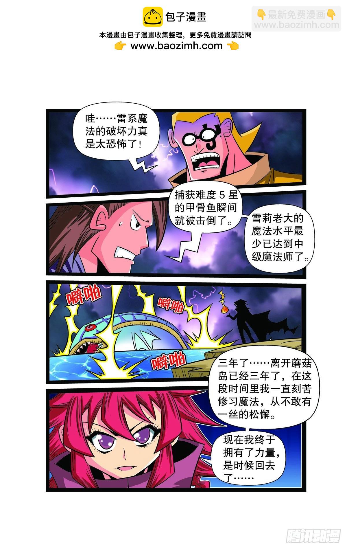🍟魔法PANDA 第91话 第2页