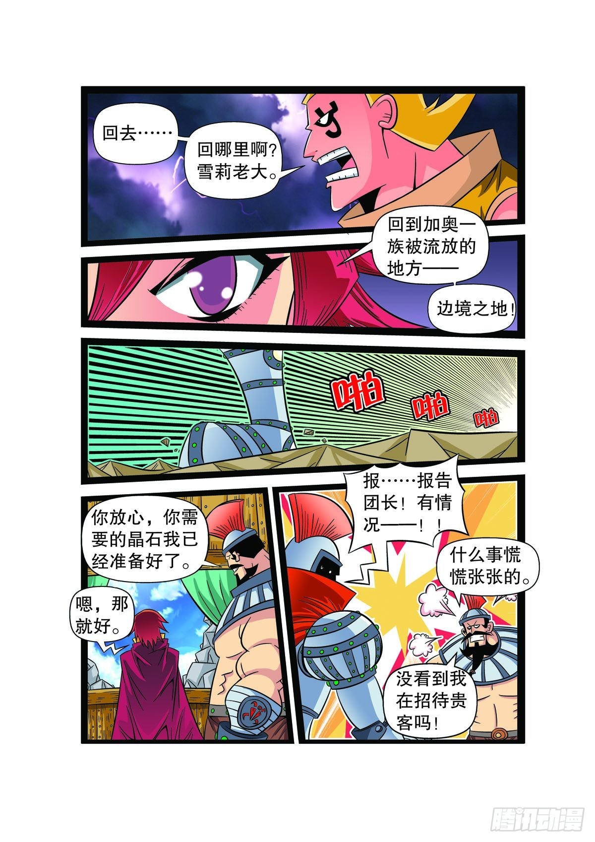 🍟魔法PANDA 第91话 第3页