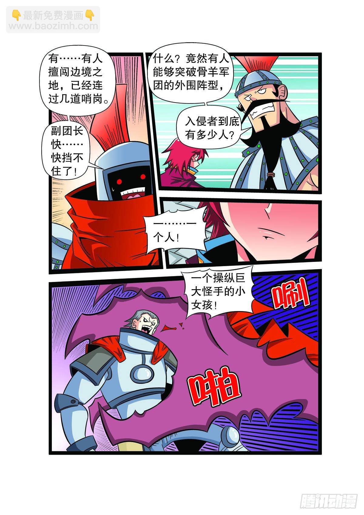 🍟魔法PANDA 第91话 第4页