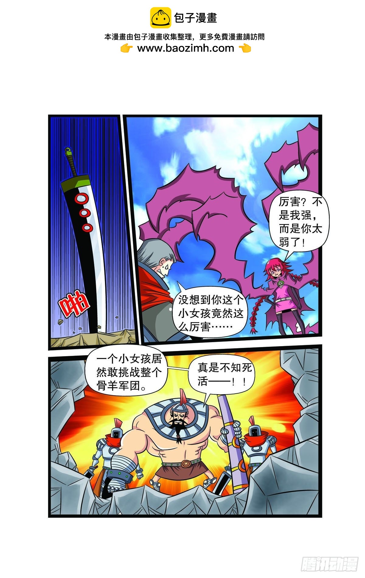 🍟魔法PANDA 第91话 第5页