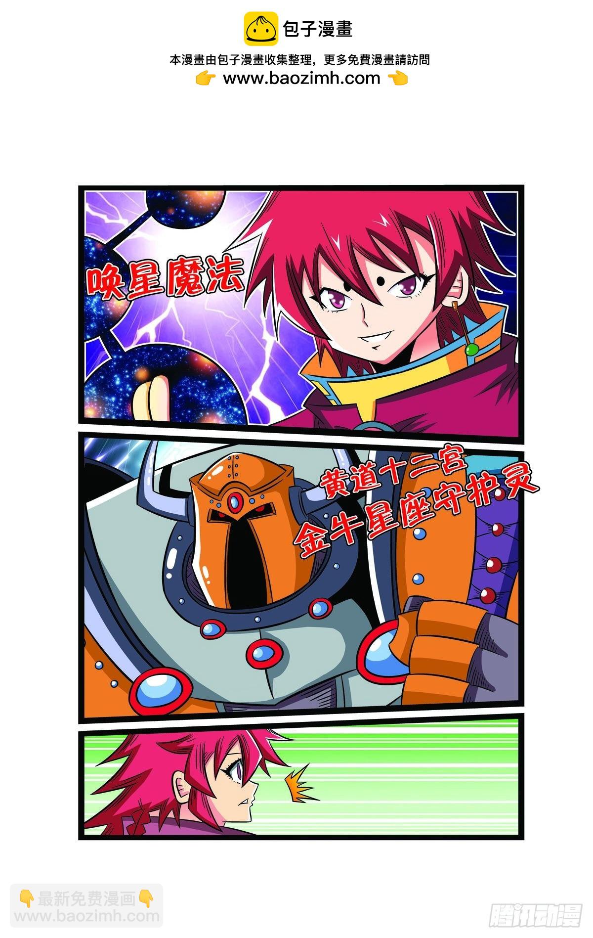 🍟魔法PANDA 第93话 第2页