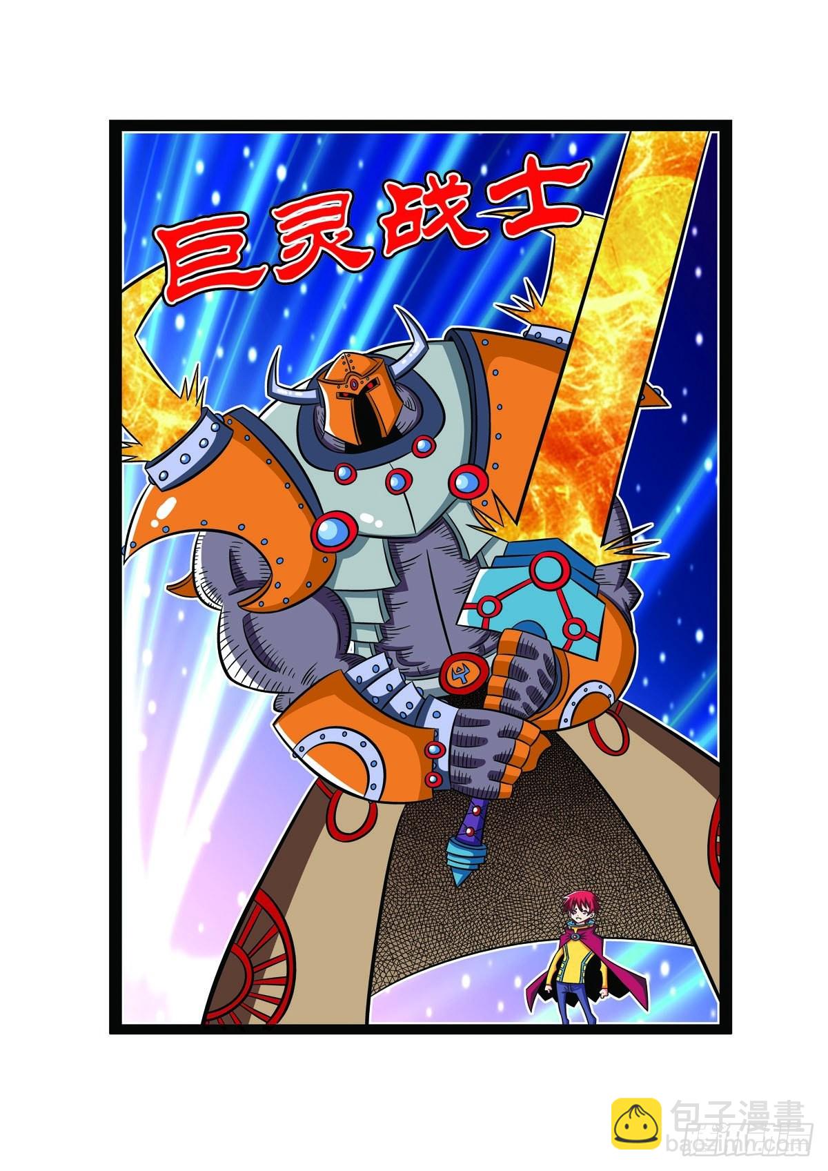 🍟魔法PANDA 第93话 第3页
