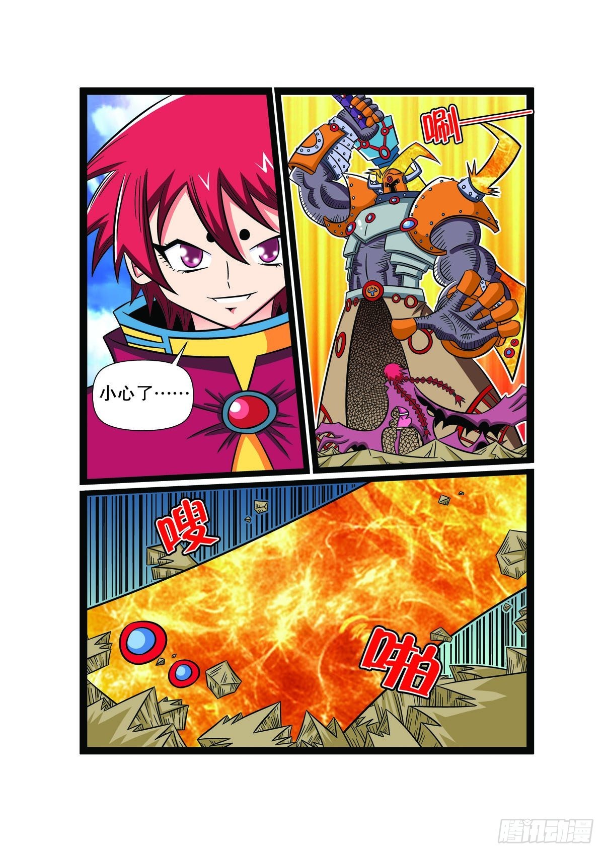 🍟魔法PANDA 第93话 第4页