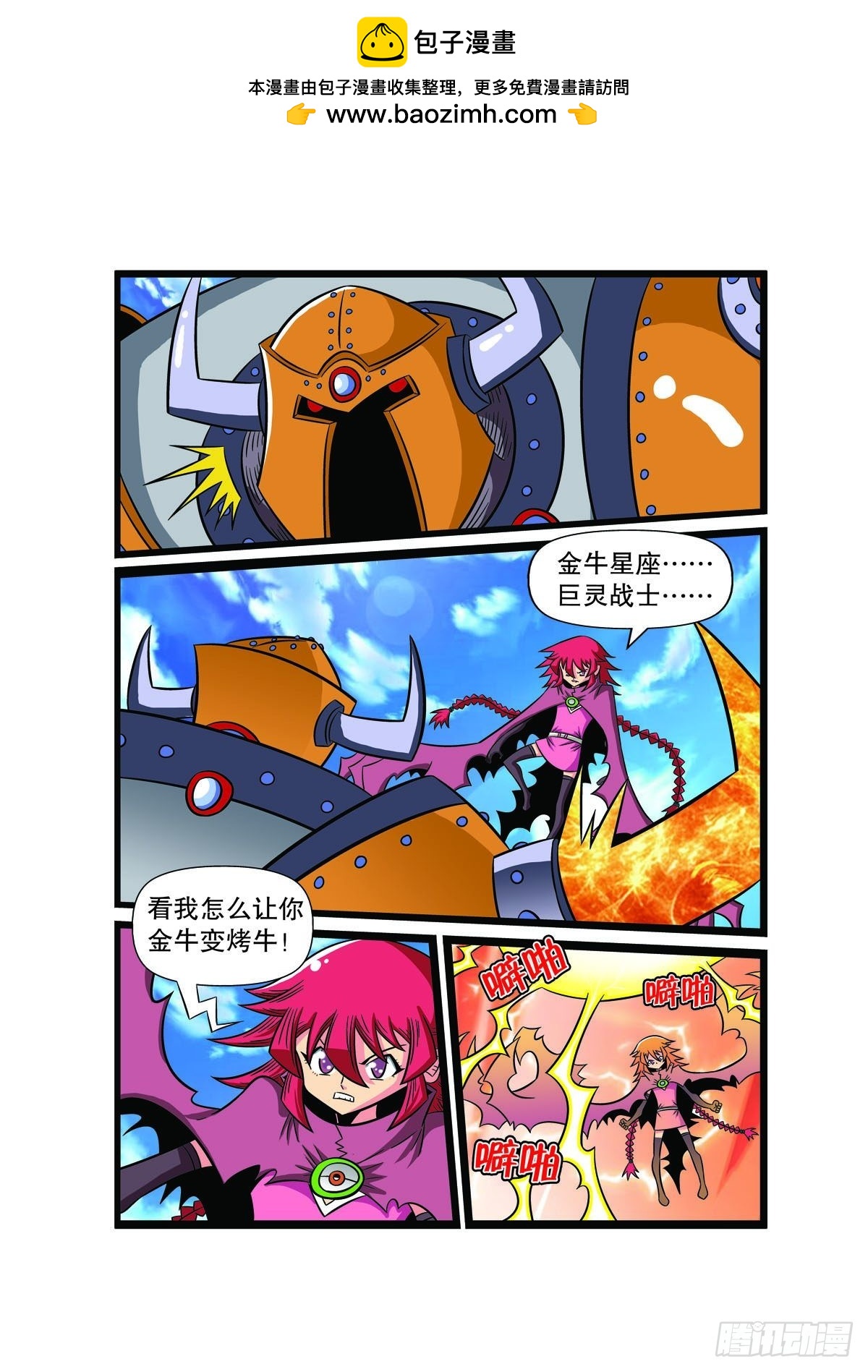 🍟魔法PANDA 第93话 第5页