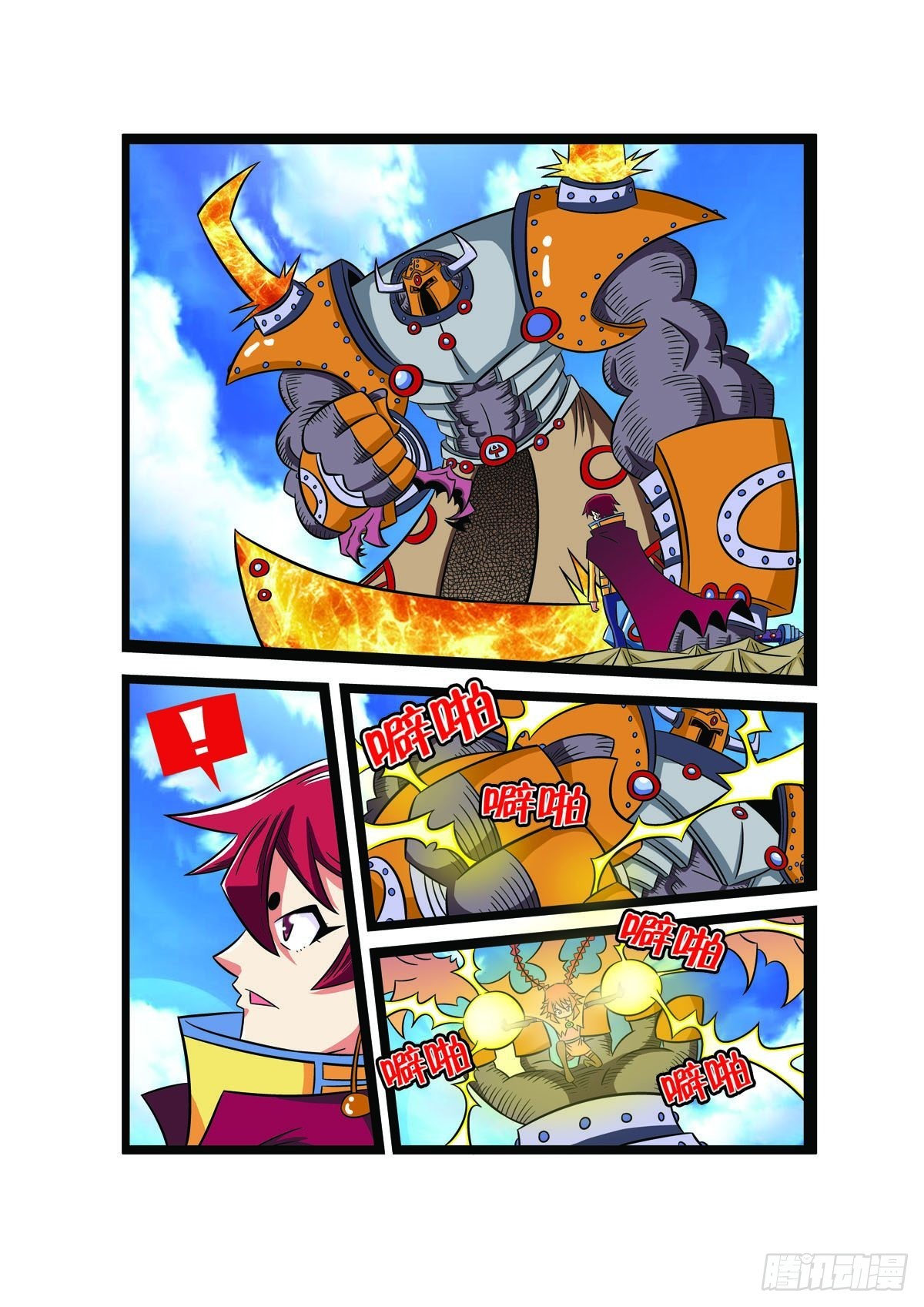🍟魔法PANDA 第95话 第1页