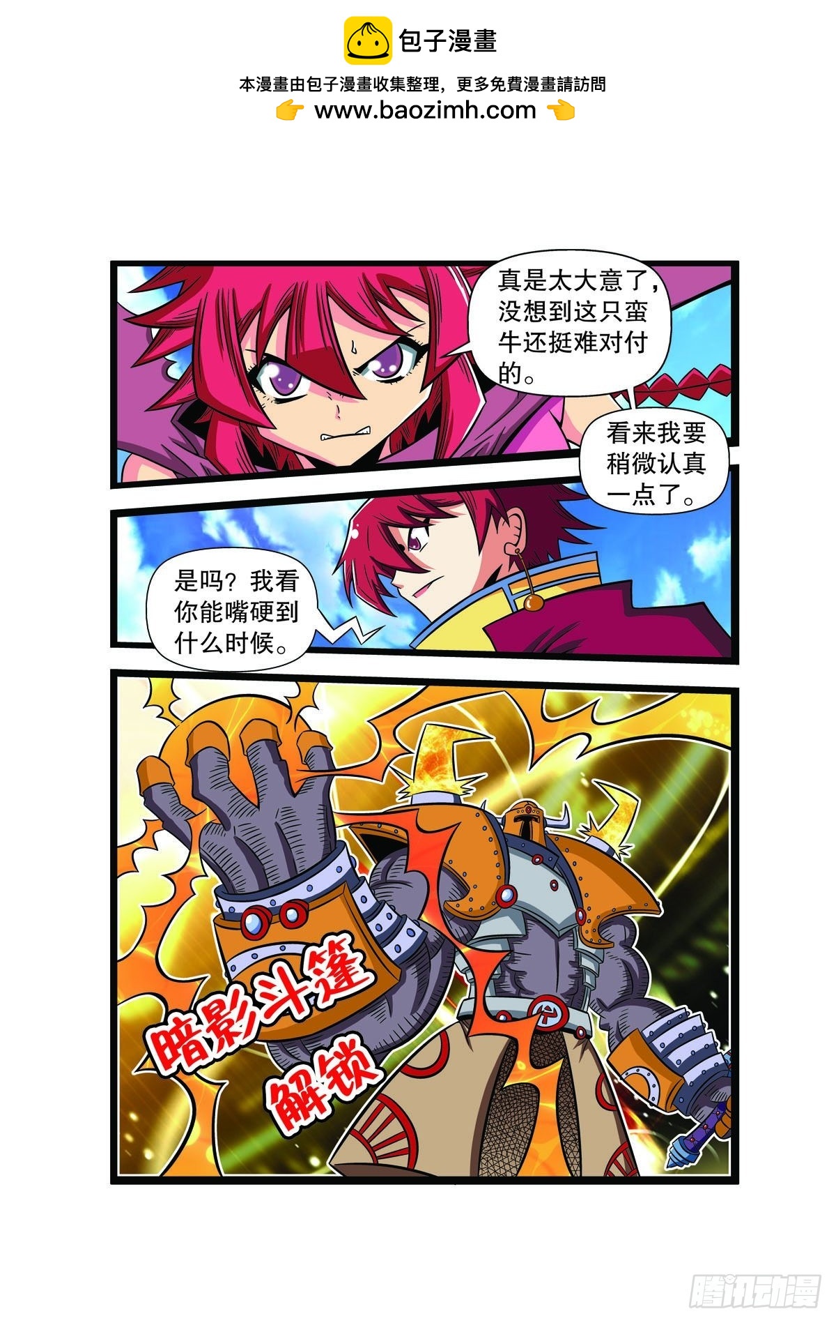 🍟魔法PANDA 第95话 第2页