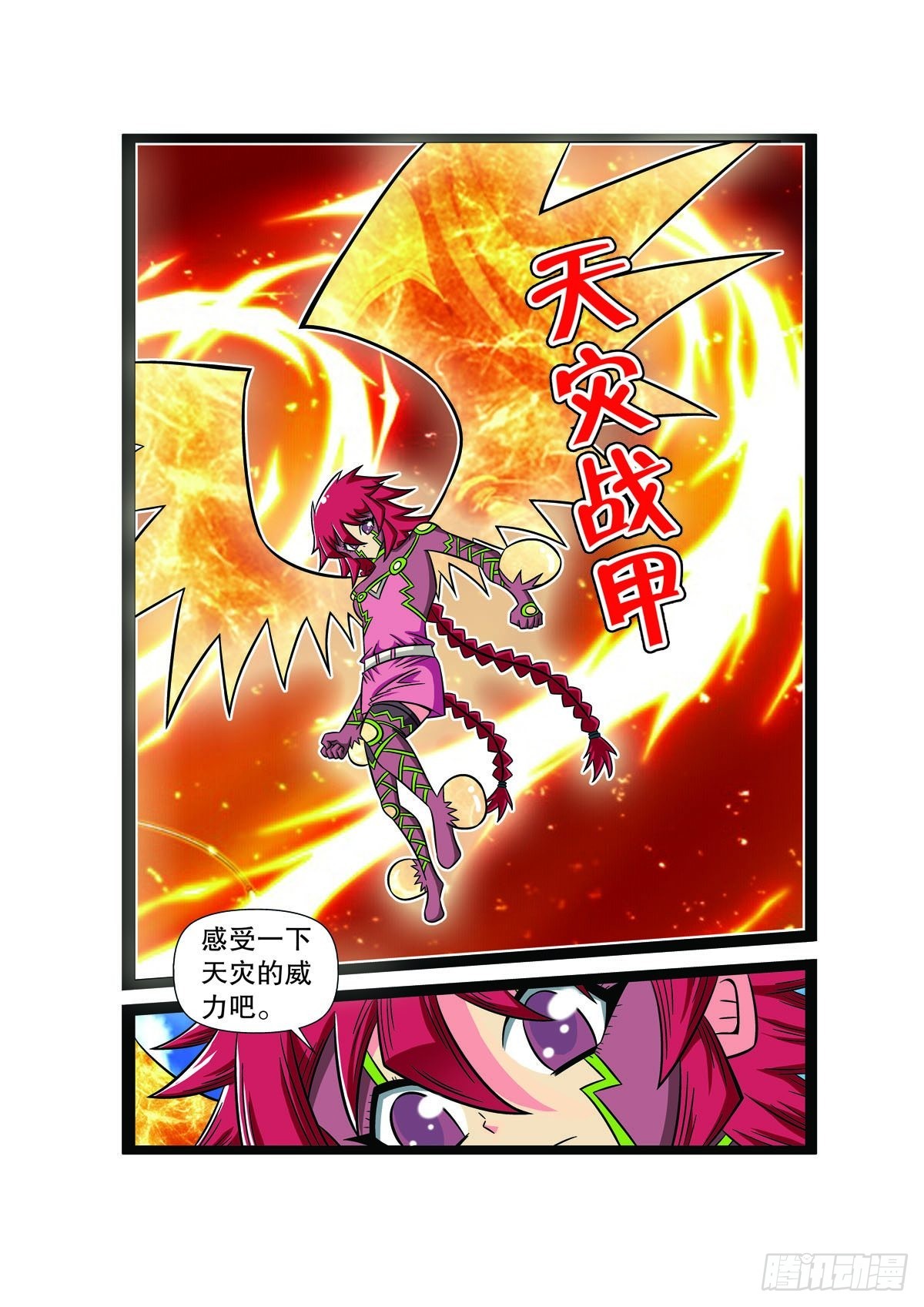 🍟魔法PANDA 第95话 第3页