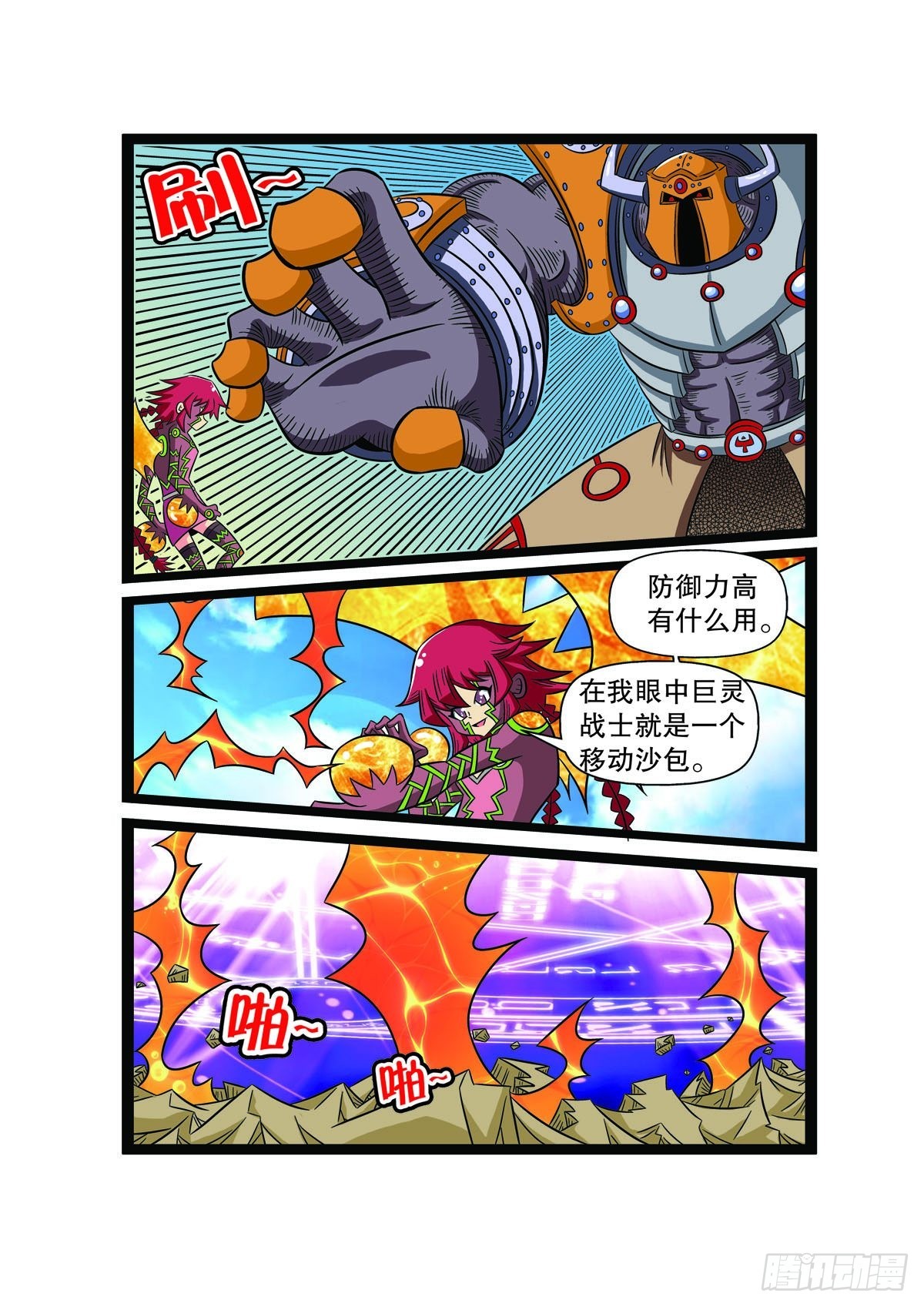 🍟魔法PANDA 第95话 第4页