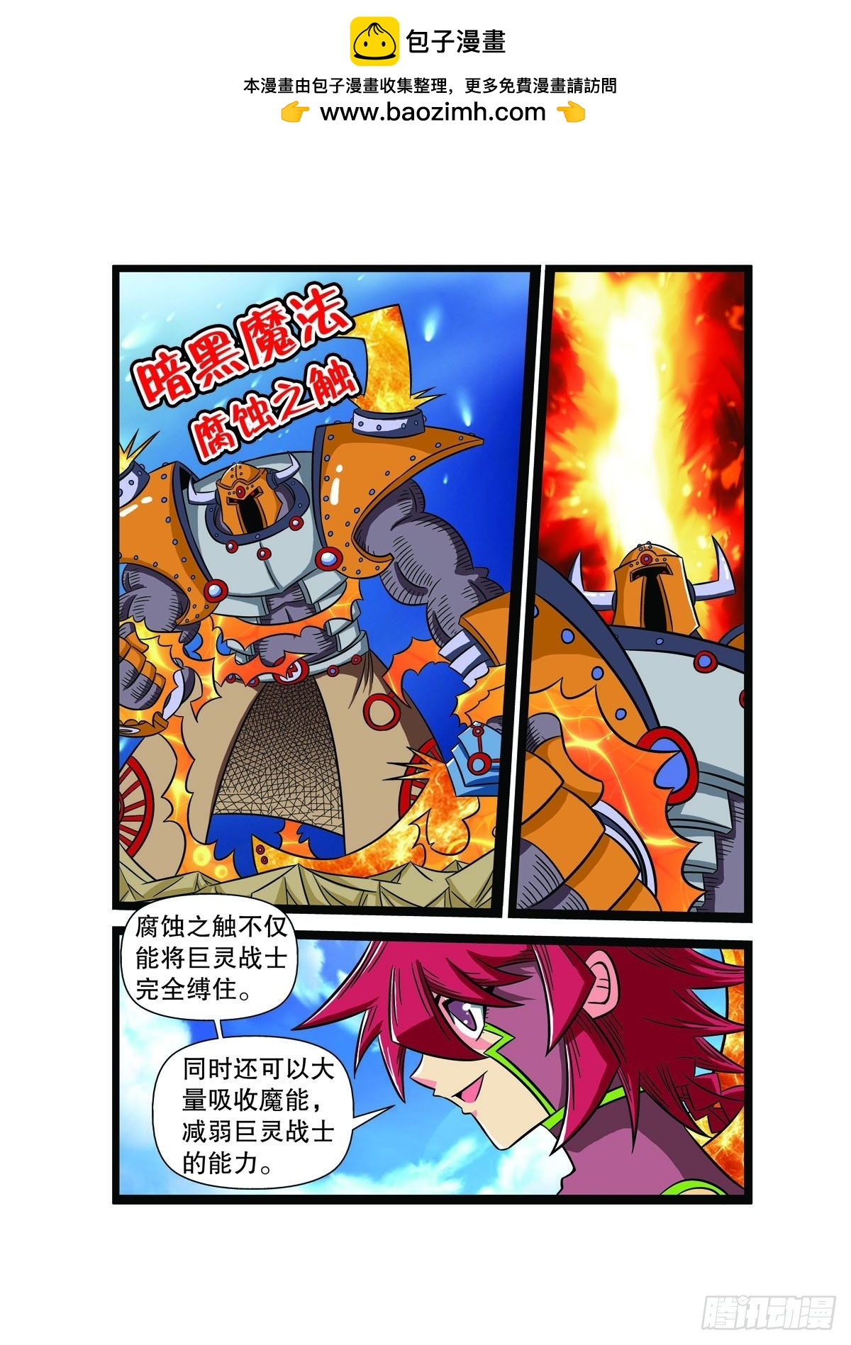 🍟魔法PANDA 第95话 第5页