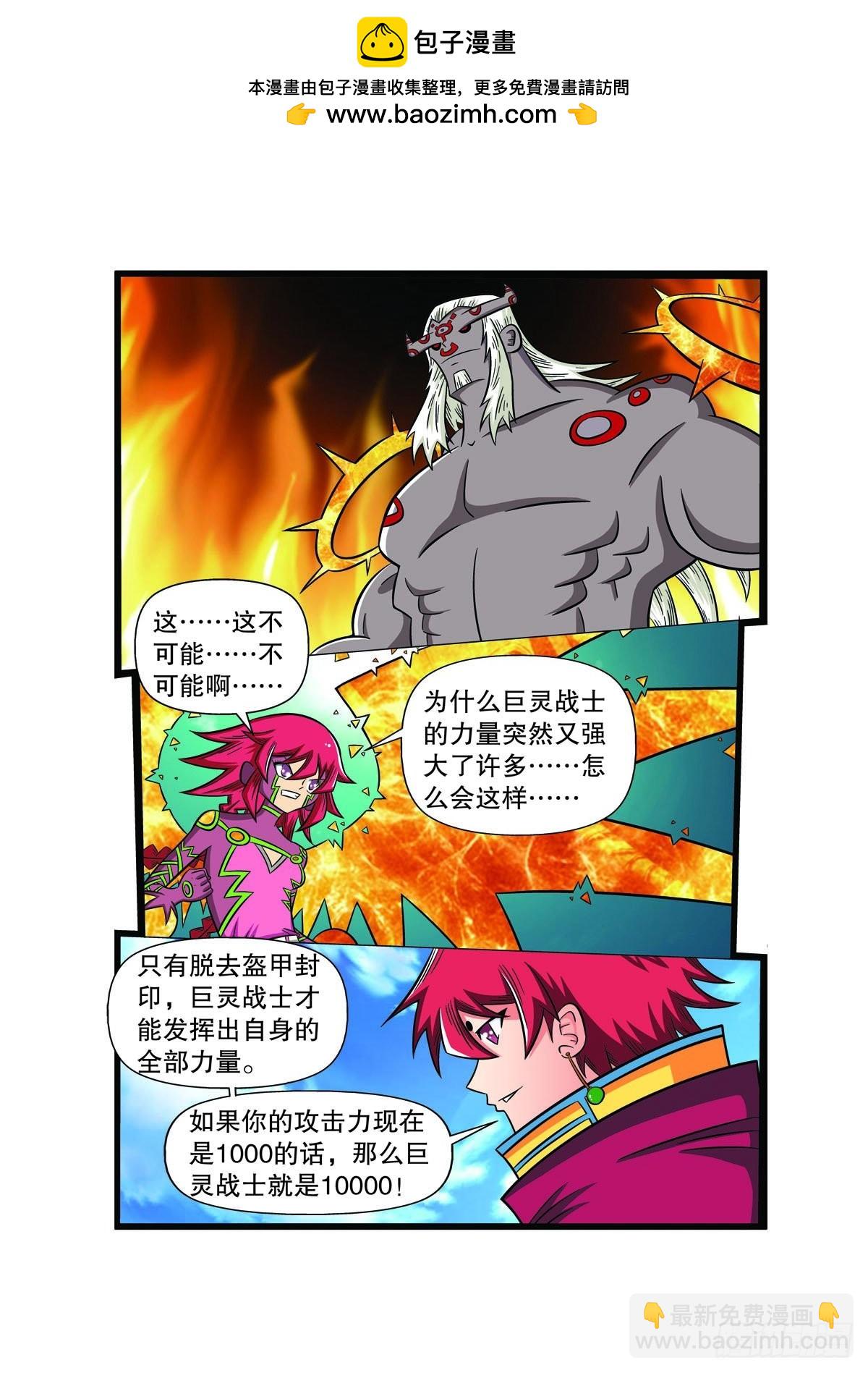 🍟魔法PANDA 第97话 第2页