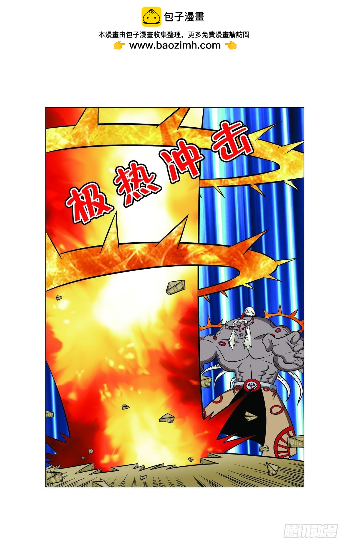 🍟魔法PANDA 第97话 第3页