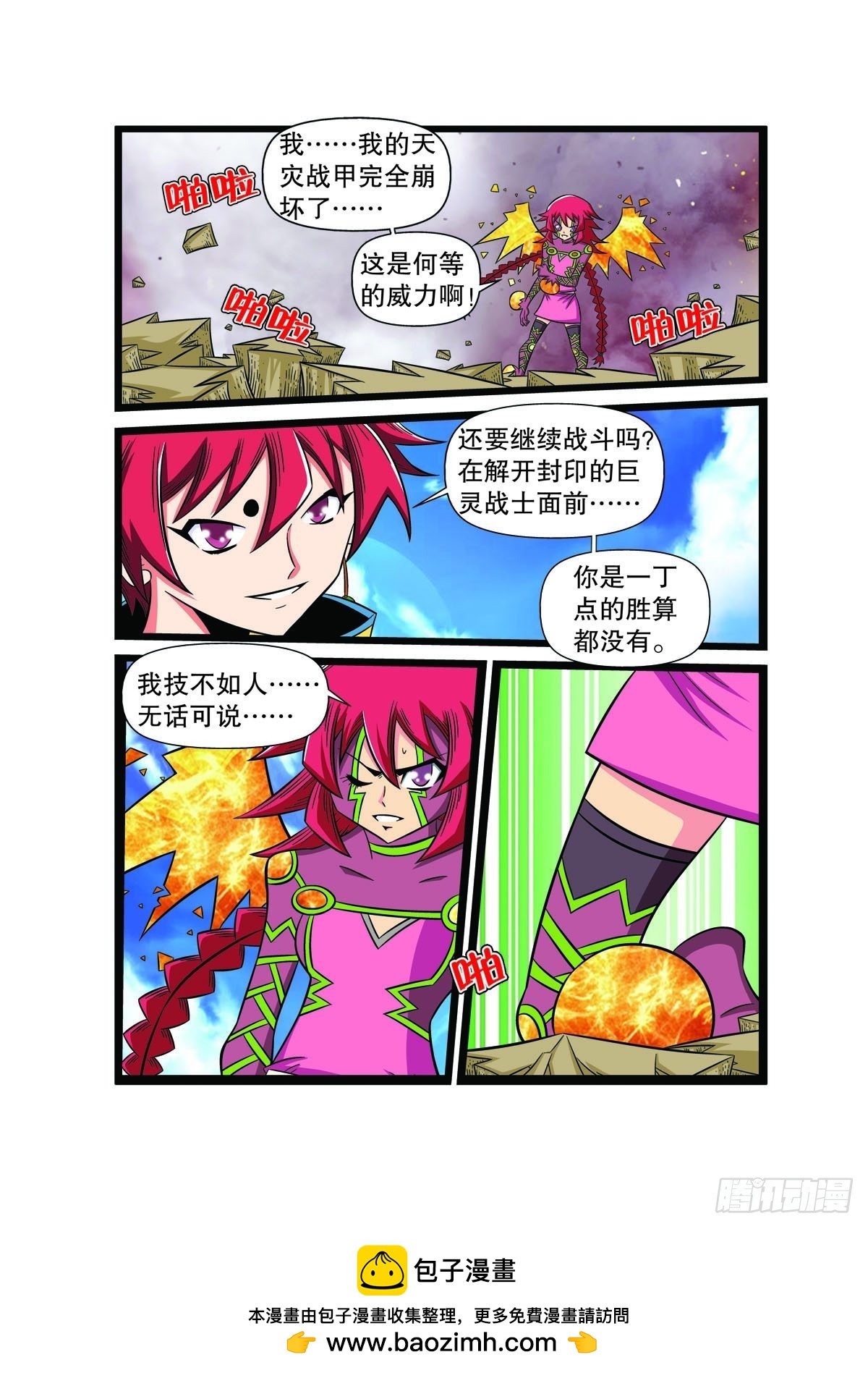 🍟魔法PANDA 第97话 第5页