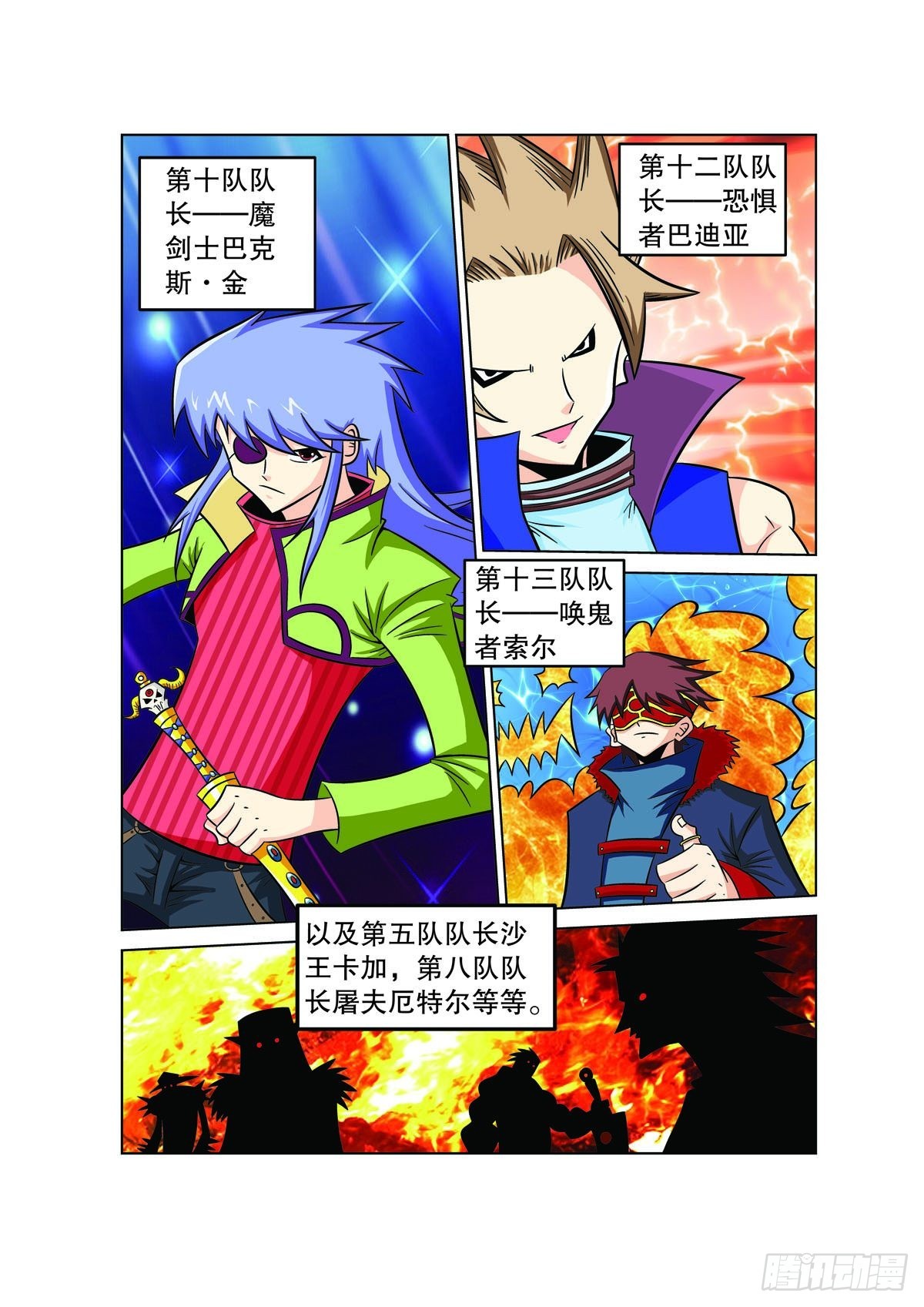 🍟魔法PANDA 第99话 第1页