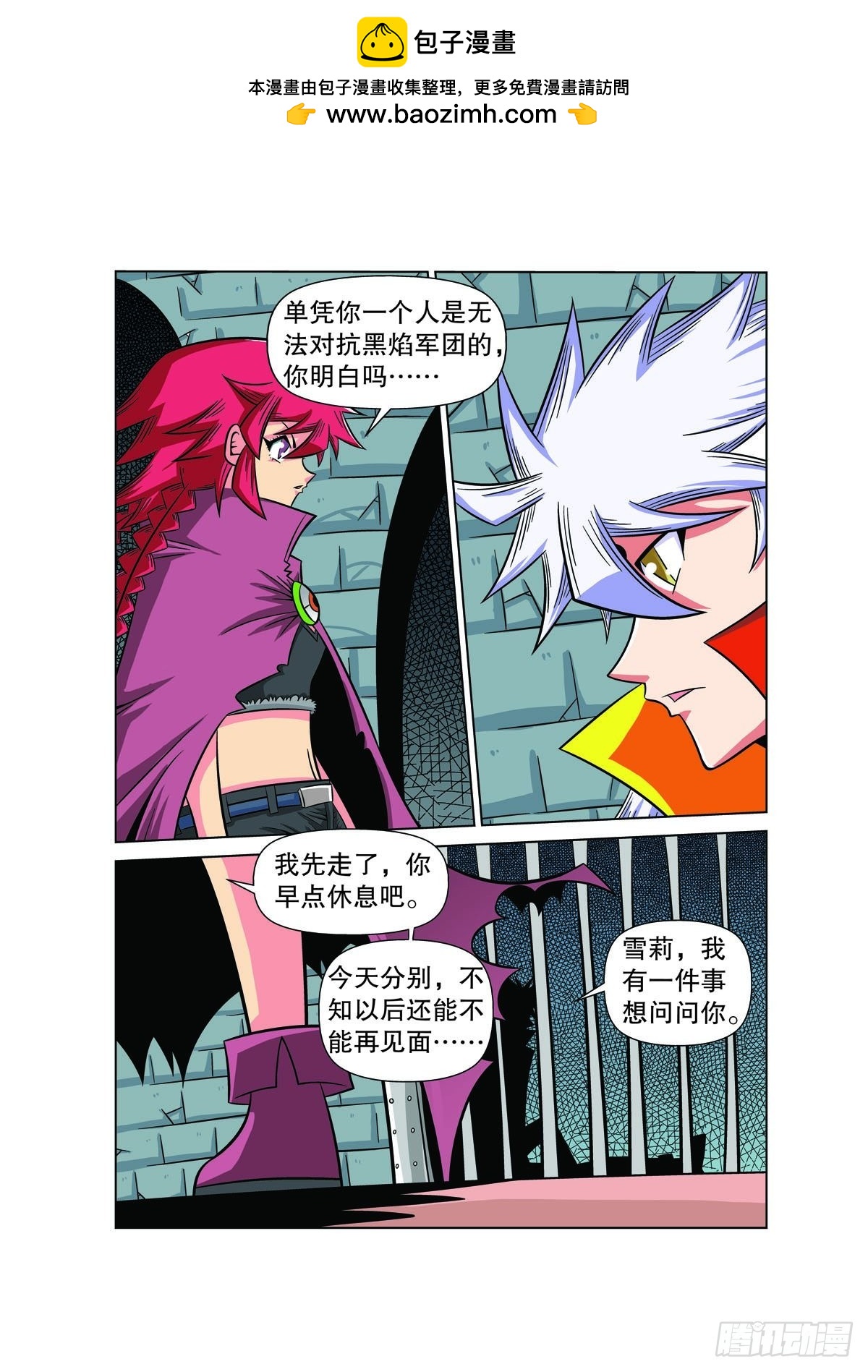 🍟魔法PANDA 第99话 第2页