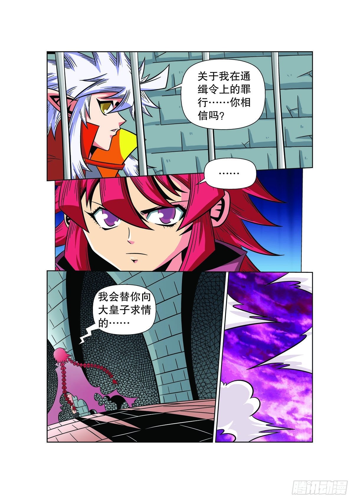 🍟魔法PANDA 第99话 第3页