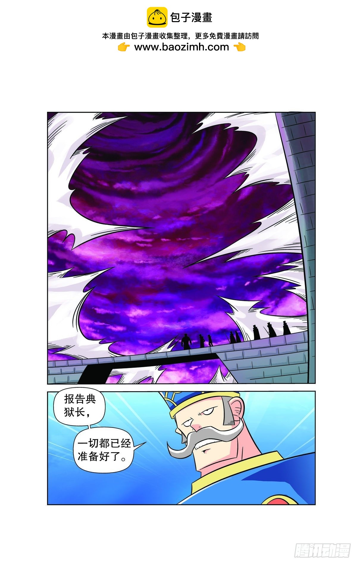 🍟魔法PANDA 第99话 第4页