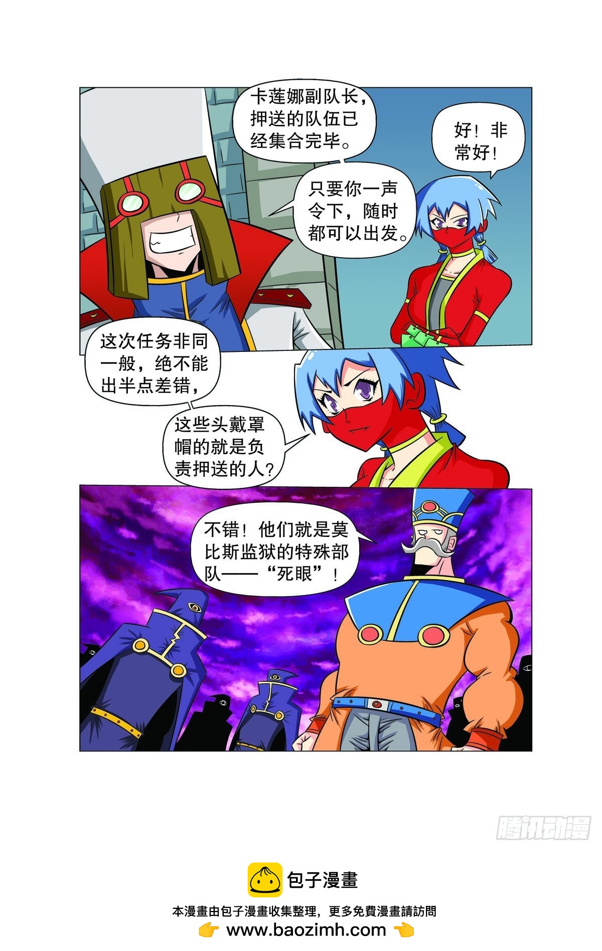 🍟魔法PANDA 第99话 第5页