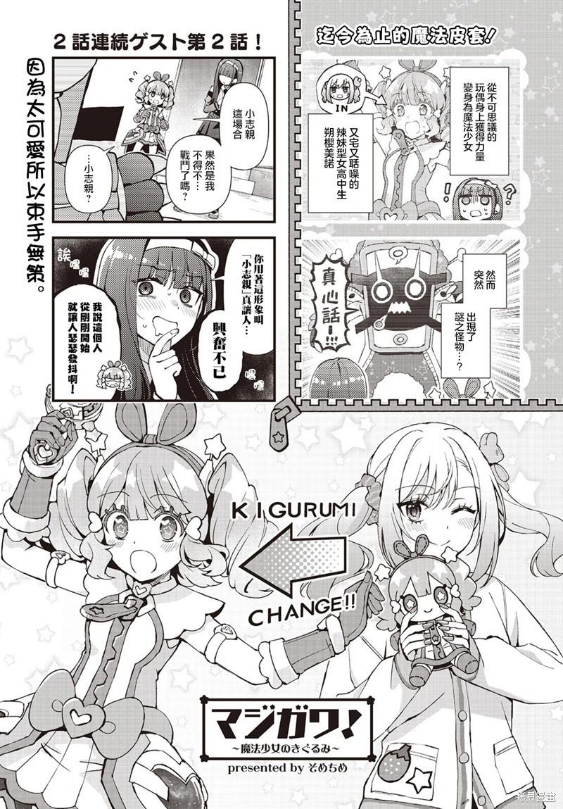 🍟魔法皮套~魔法少女的玩偶装~ 第02话 第1页